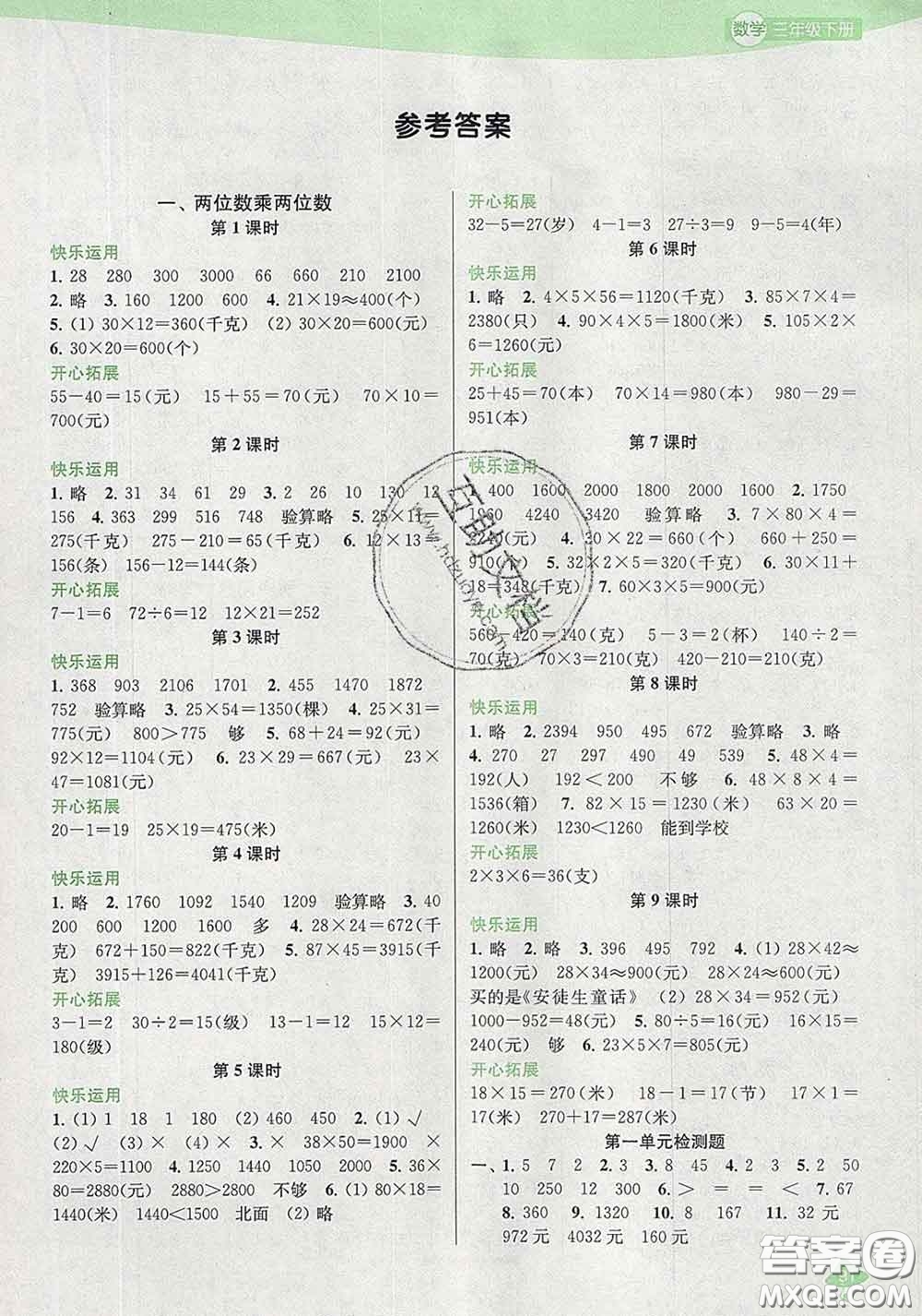 2020春金鑰匙1+1課時(shí)作業(yè)三年級(jí)數(shù)學(xué)下冊(cè)江蘇版答案