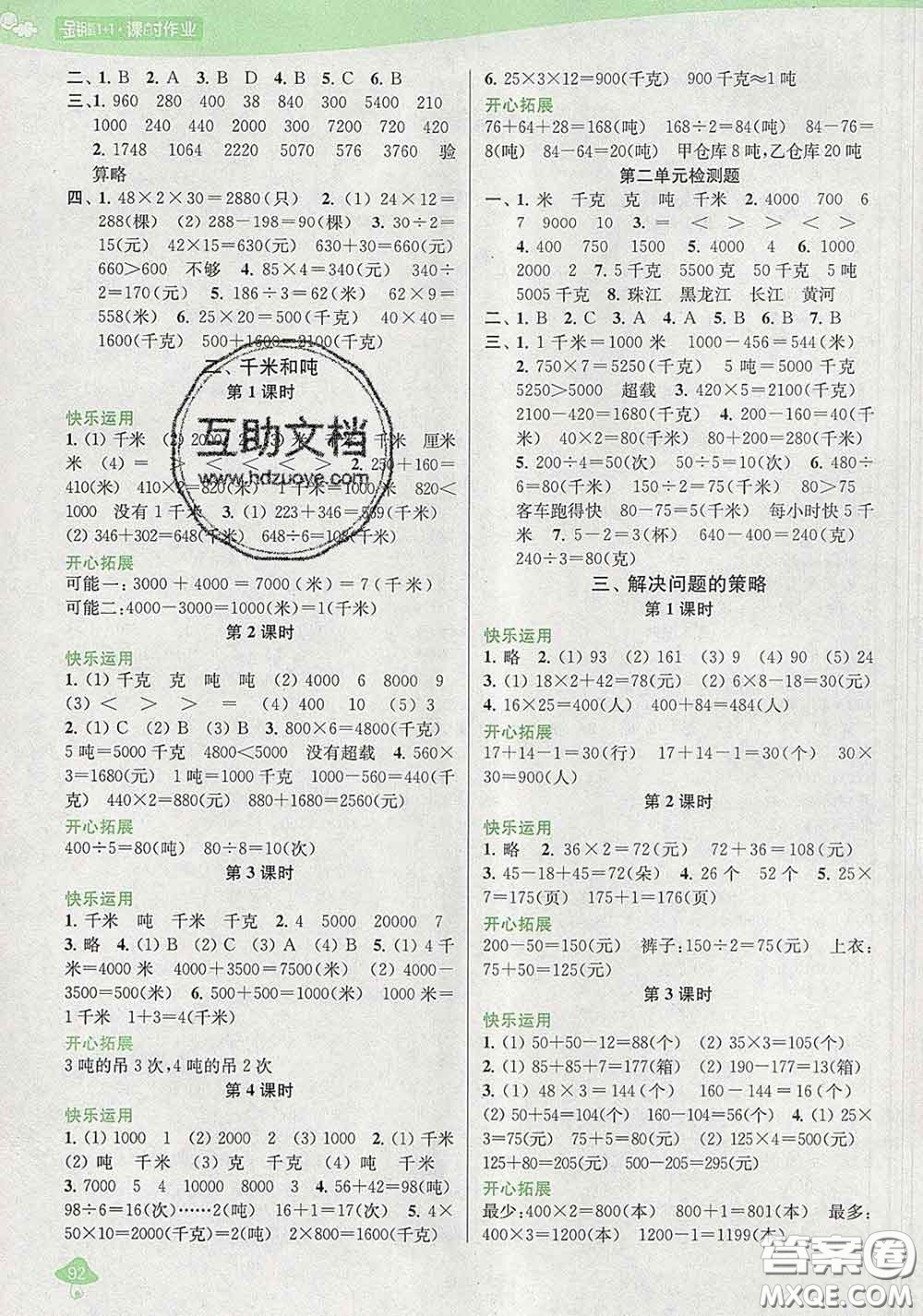 2020春金鑰匙1+1課時(shí)作業(yè)三年級(jí)數(shù)學(xué)下冊(cè)江蘇版答案