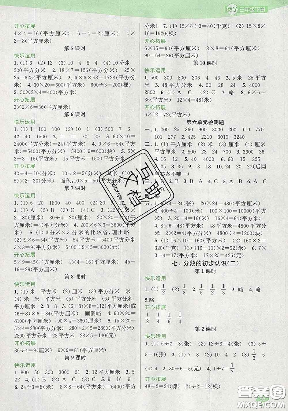 2020春金鑰匙1+1課時(shí)作業(yè)三年級(jí)數(shù)學(xué)下冊(cè)江蘇版答案