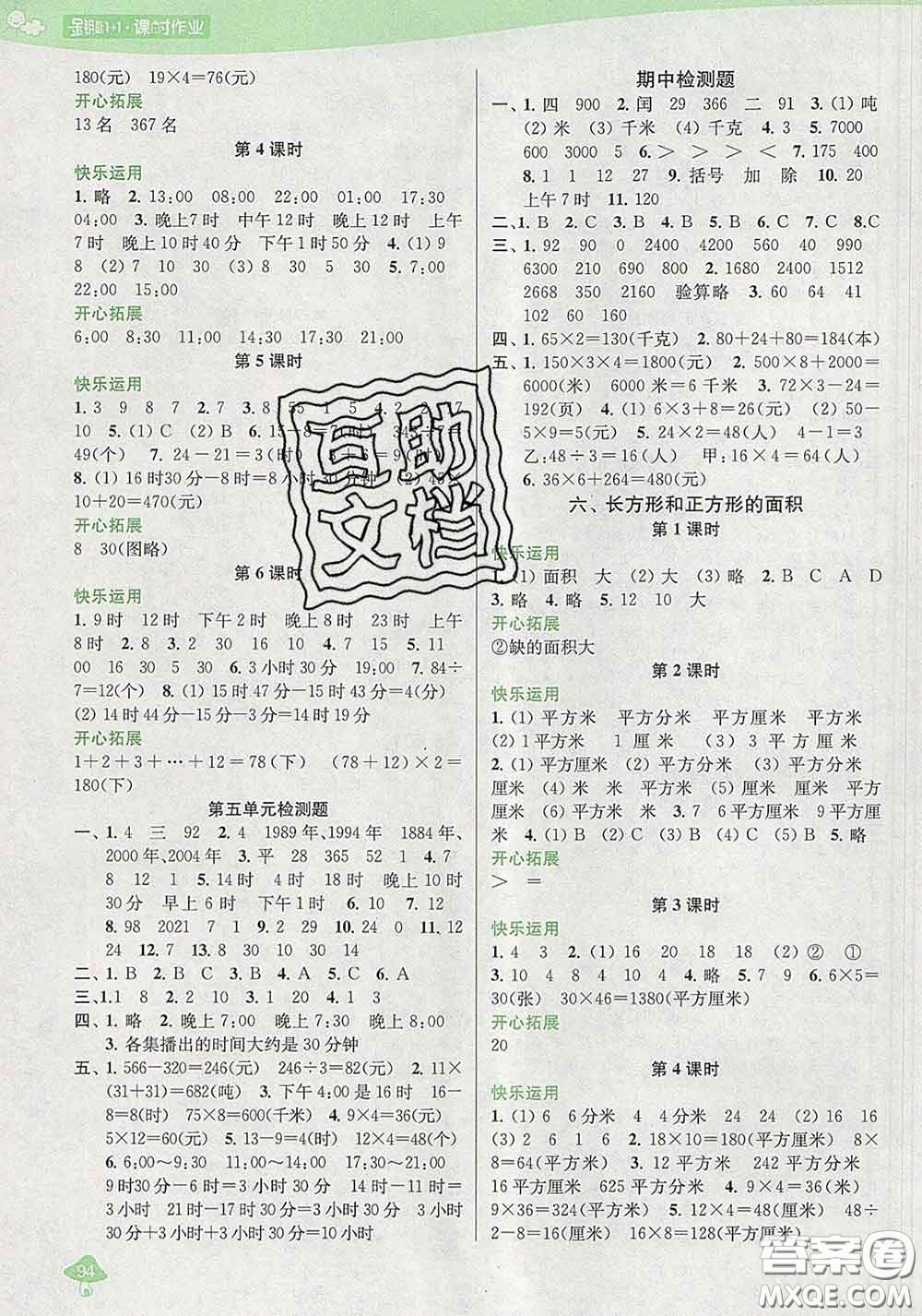 2020春金鑰匙1+1課時(shí)作業(yè)三年級(jí)數(shù)學(xué)下冊(cè)江蘇版答案