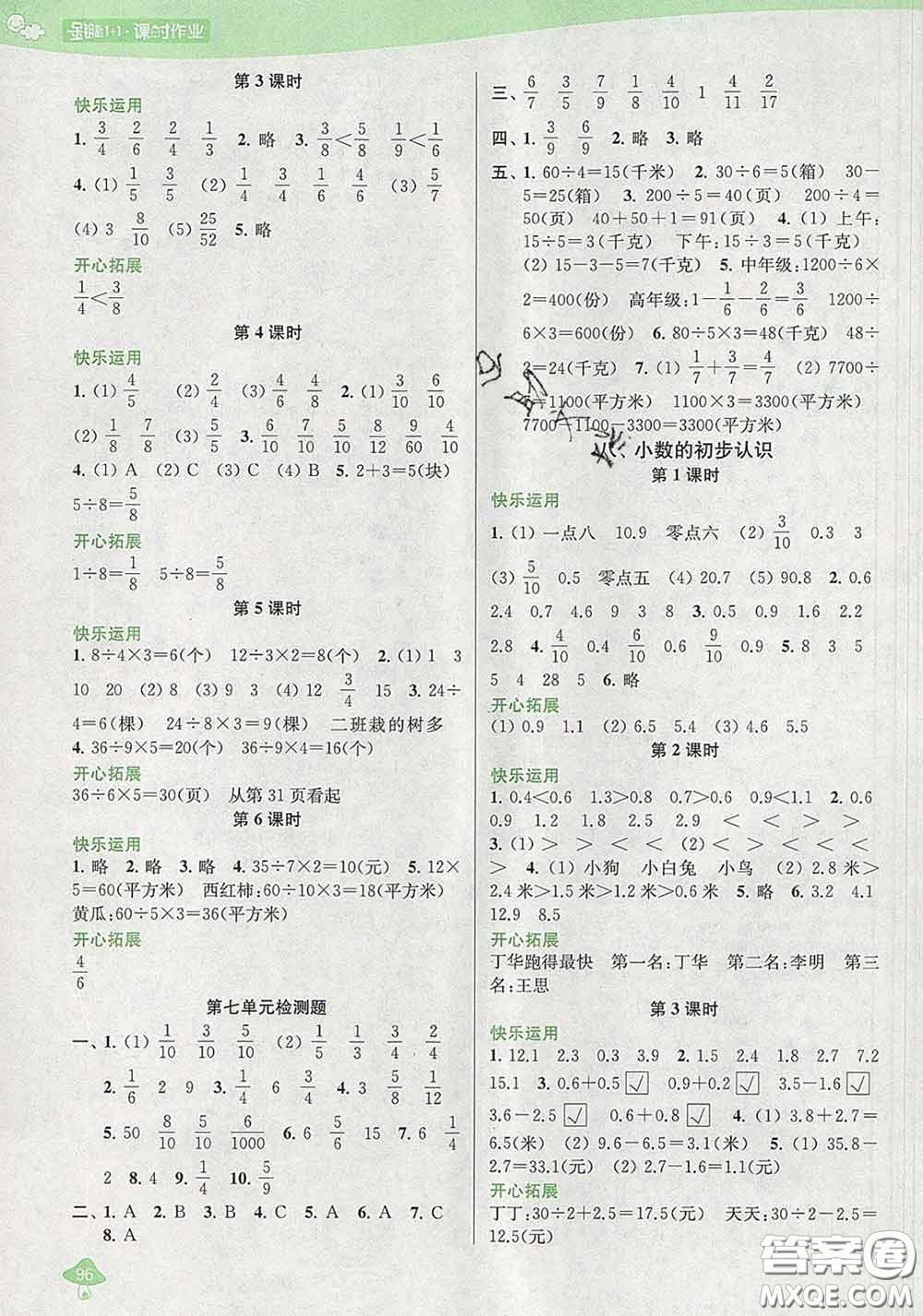 2020春金鑰匙1+1課時(shí)作業(yè)三年級(jí)數(shù)學(xué)下冊(cè)江蘇版答案