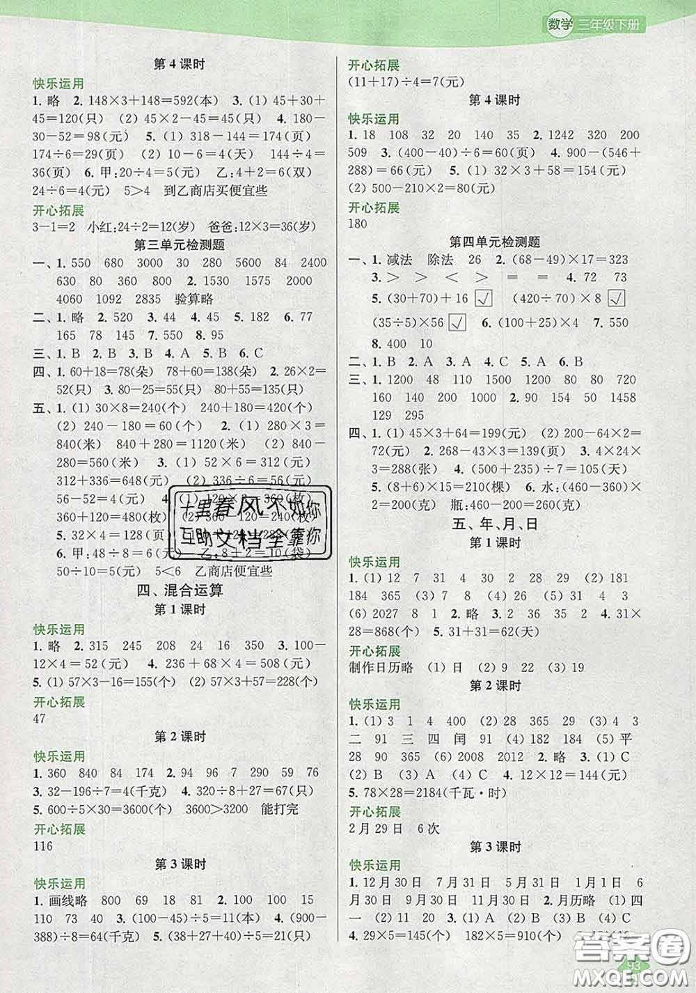 2020春金鑰匙1+1課時(shí)作業(yè)三年級(jí)數(shù)學(xué)下冊(cè)江蘇版答案