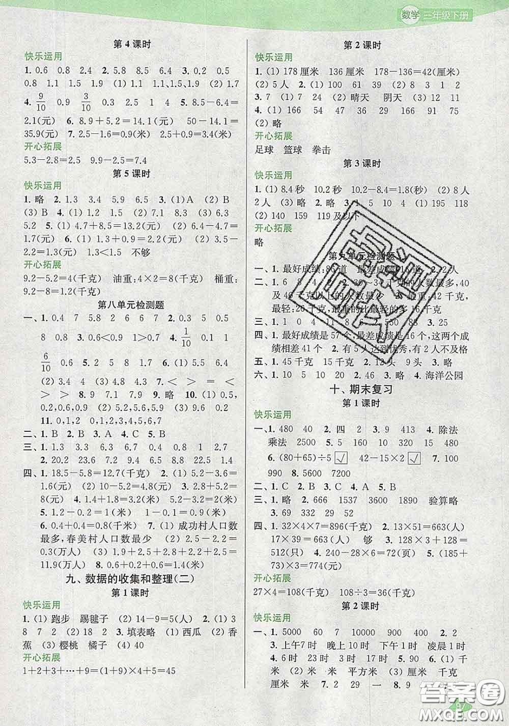 2020春金鑰匙1+1課時(shí)作業(yè)三年級(jí)數(shù)學(xué)下冊(cè)江蘇版答案