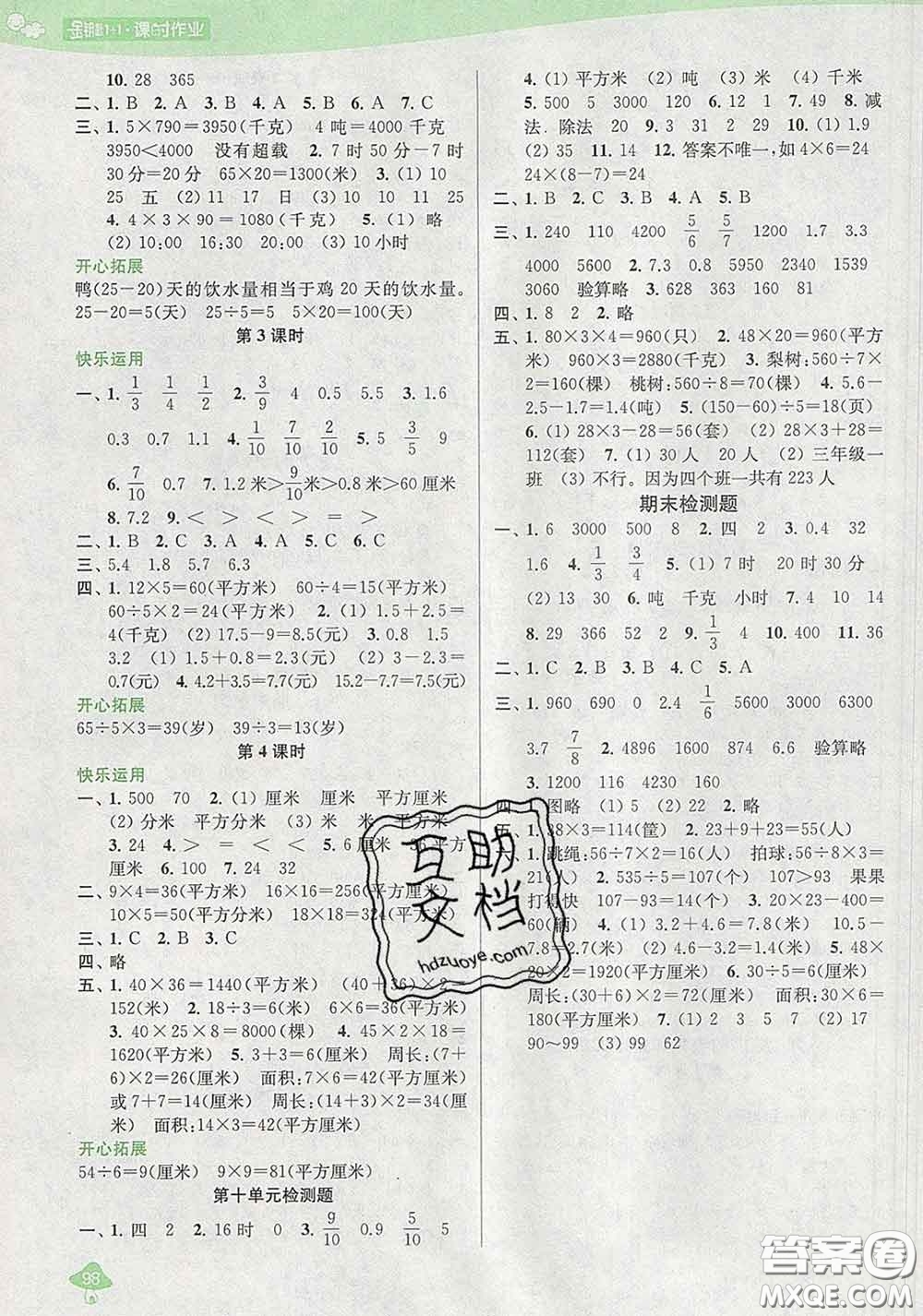 2020春金鑰匙1+1課時(shí)作業(yè)三年級(jí)數(shù)學(xué)下冊(cè)江蘇版答案
