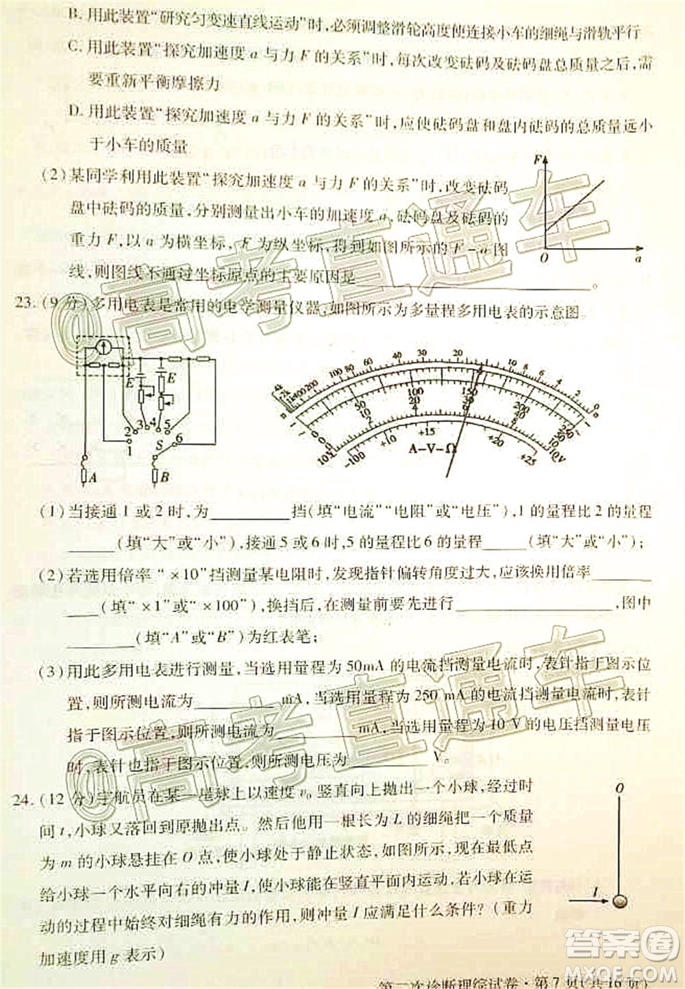 2020年甘肅省第二次高考診斷考試?yán)砜凭C合試題及答案