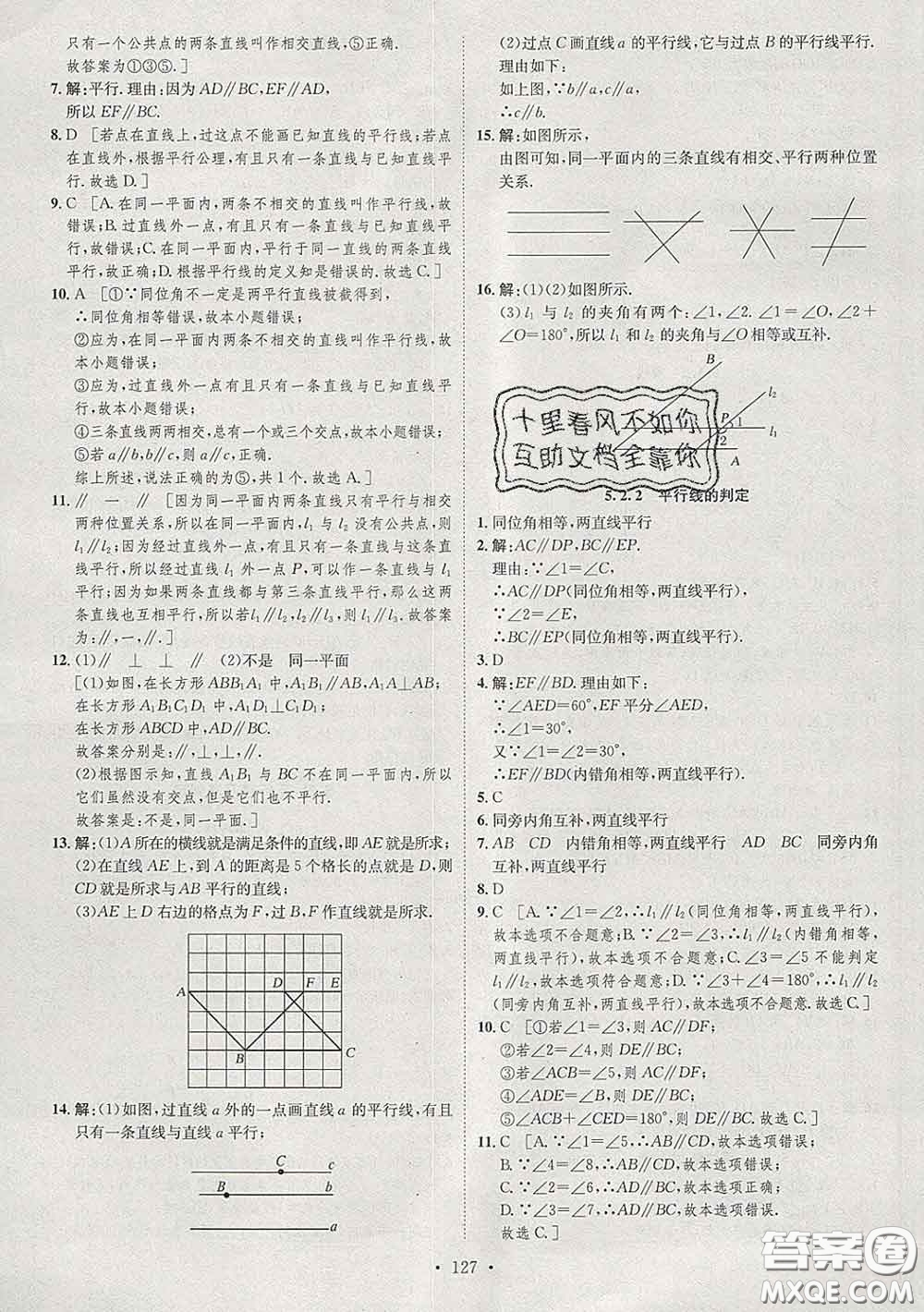 2020春思路教練同步課時作業(yè)七年級數(shù)學(xué)下冊人教版答案