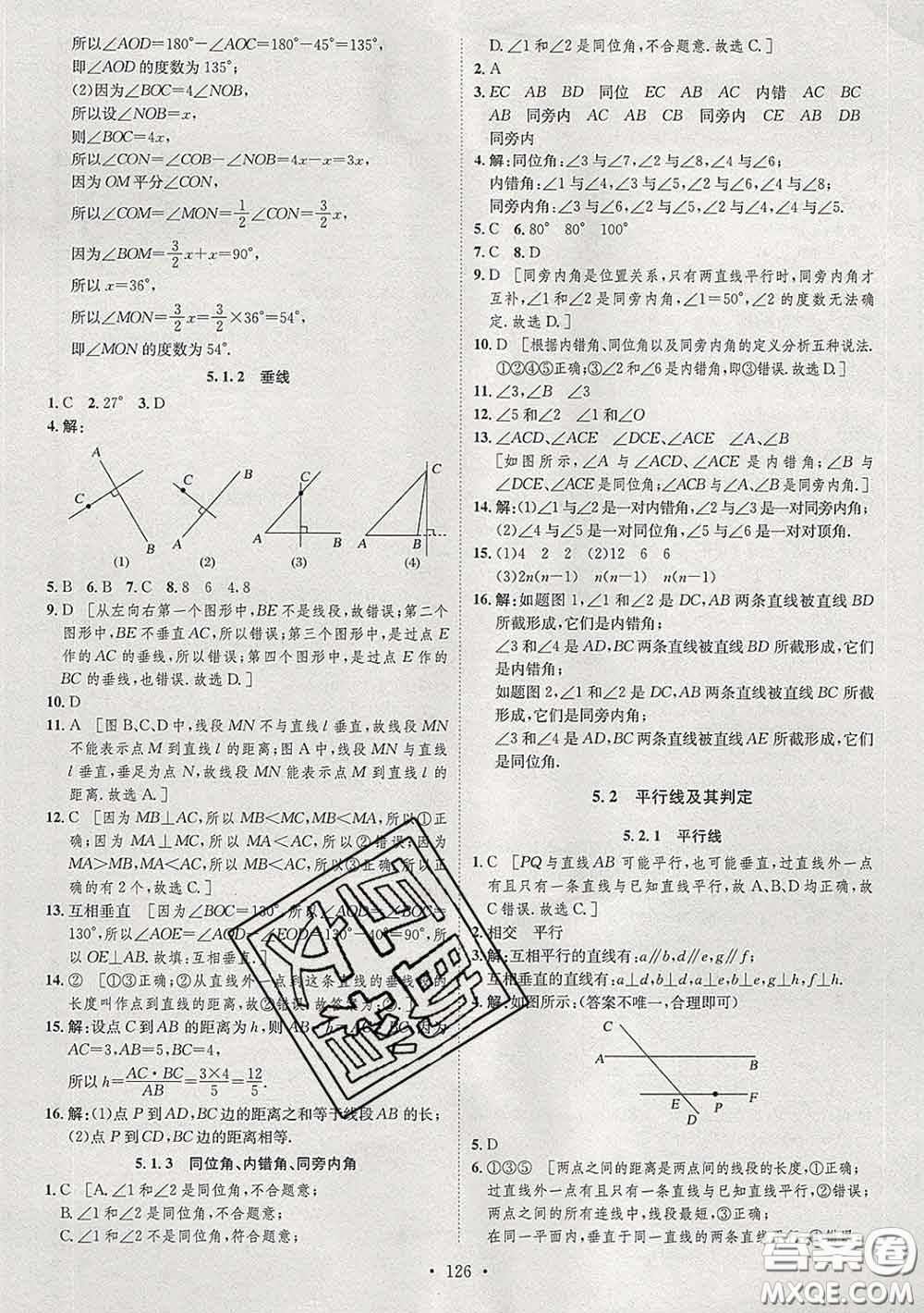 2020春思路教練同步課時作業(yè)七年級數(shù)學(xué)下冊人教版答案