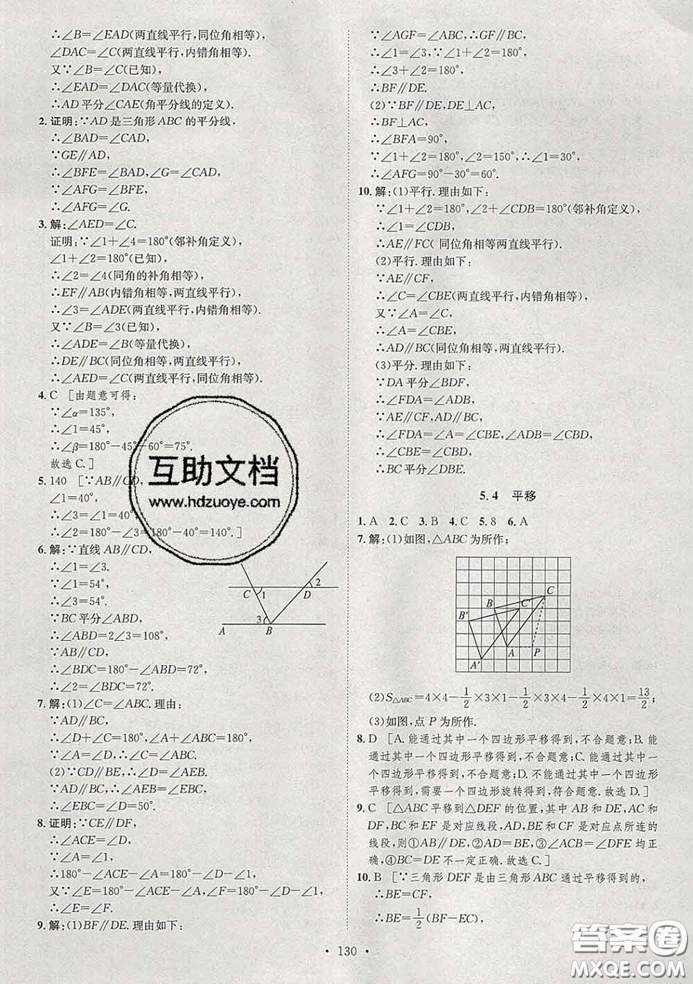 2020春思路教練同步課時作業(yè)七年級數(shù)學(xué)下冊人教版答案