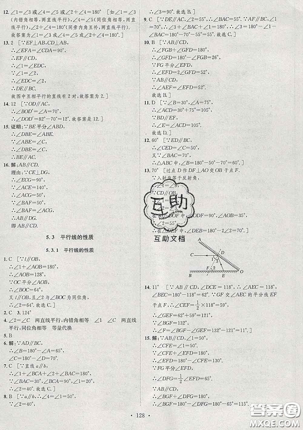 2020春思路教練同步課時作業(yè)七年級數(shù)學(xué)下冊人教版答案