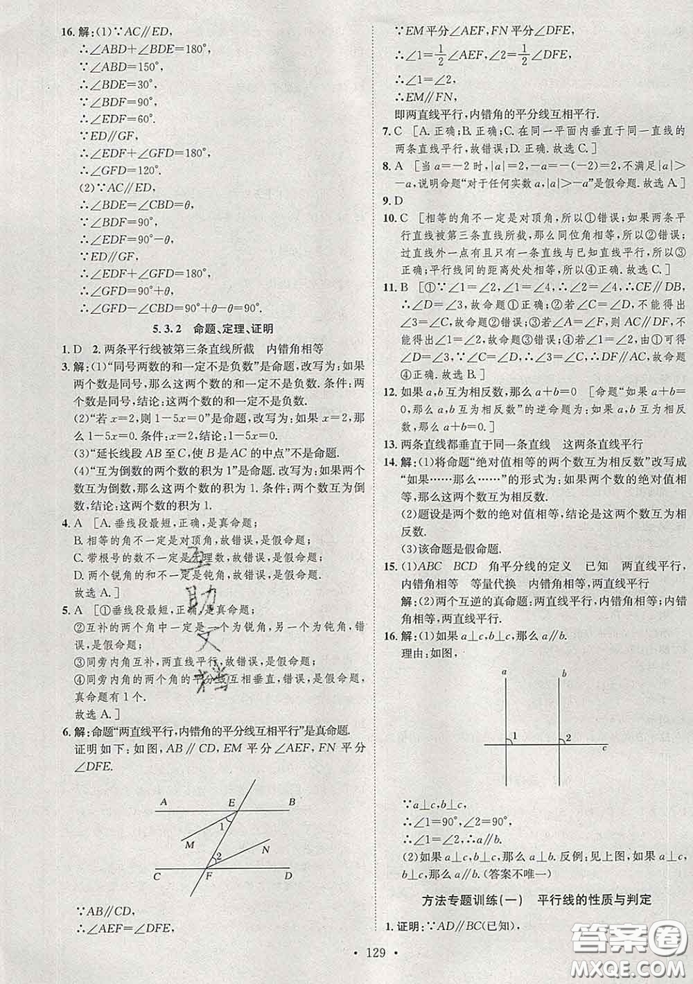 2020春思路教練同步課時作業(yè)七年級數(shù)學(xué)下冊人教版答案