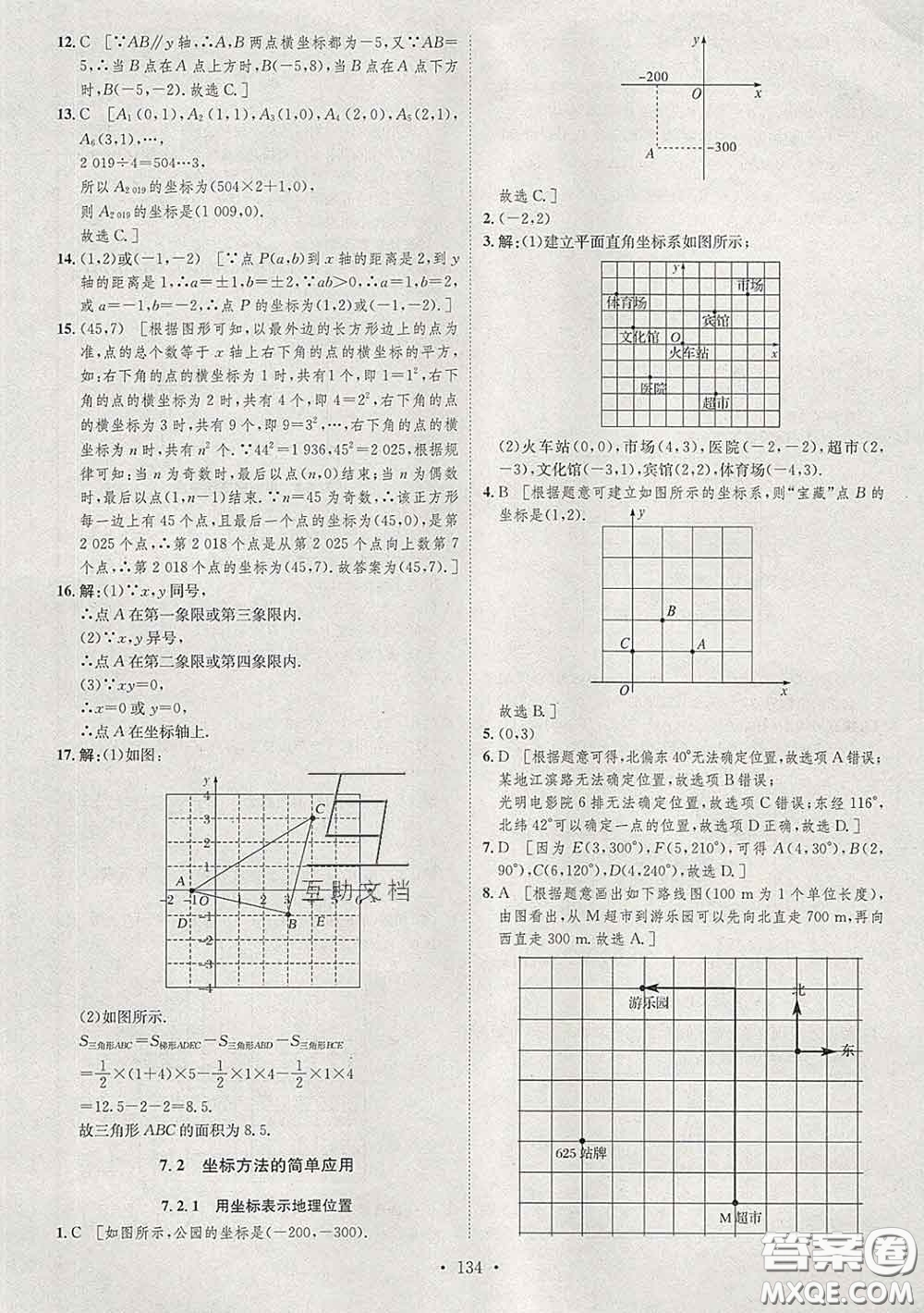 2020春思路教練同步課時作業(yè)七年級數(shù)學(xué)下冊人教版答案