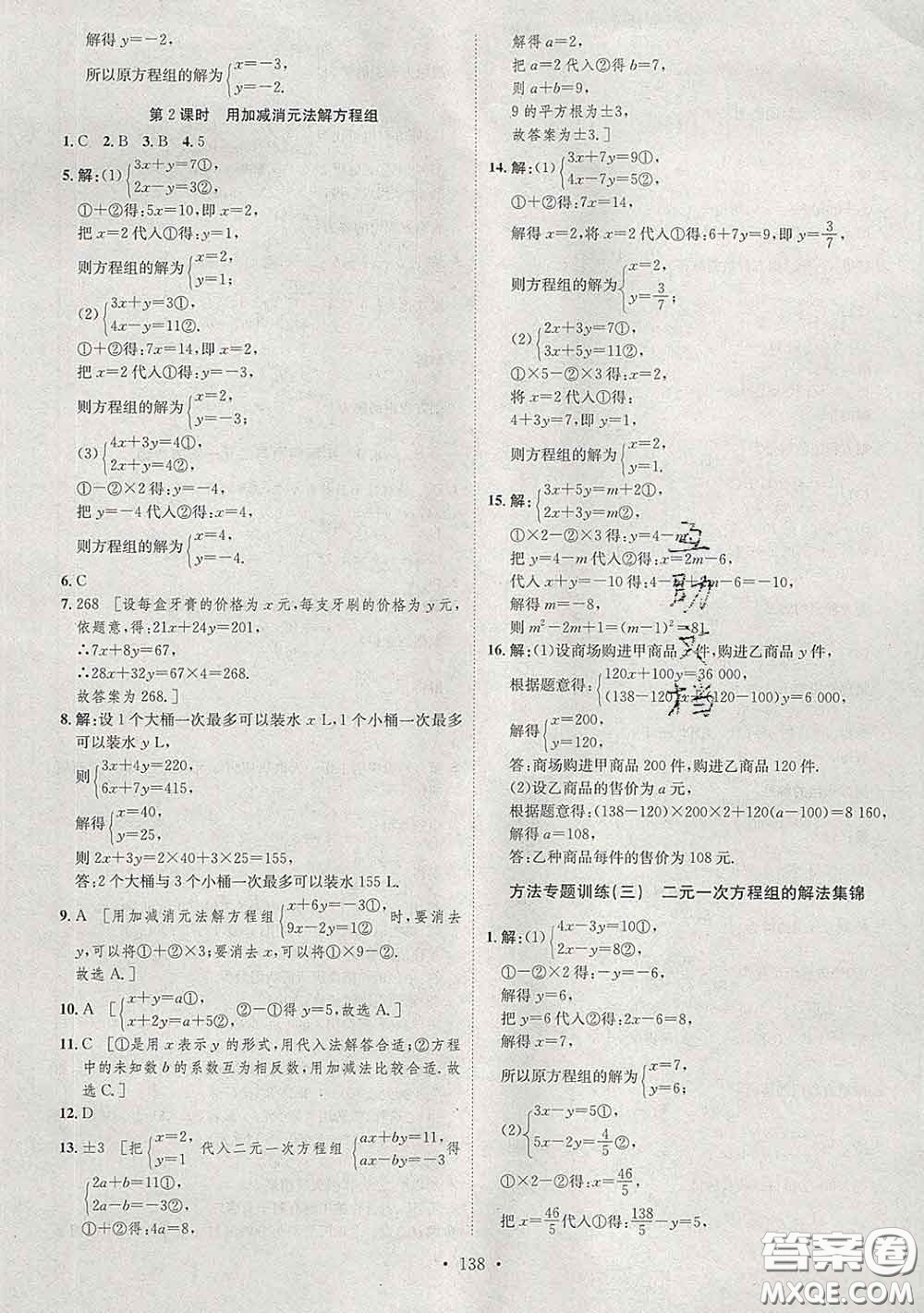 2020春思路教練同步課時作業(yè)七年級數(shù)學(xué)下冊人教版答案