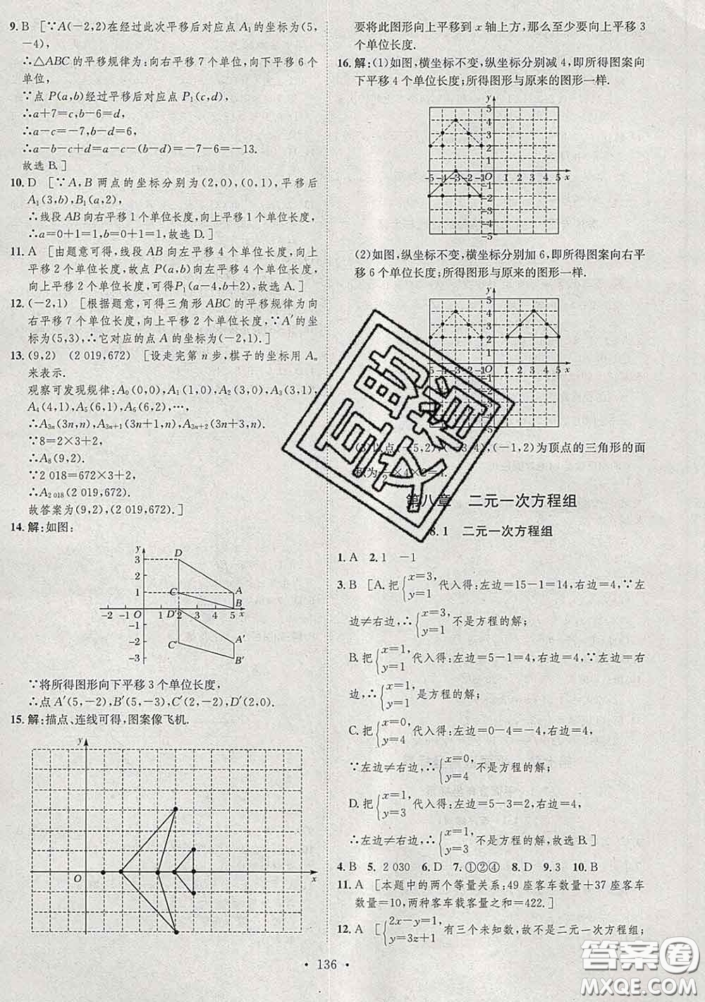 2020春思路教練同步課時作業(yè)七年級數(shù)學(xué)下冊人教版答案