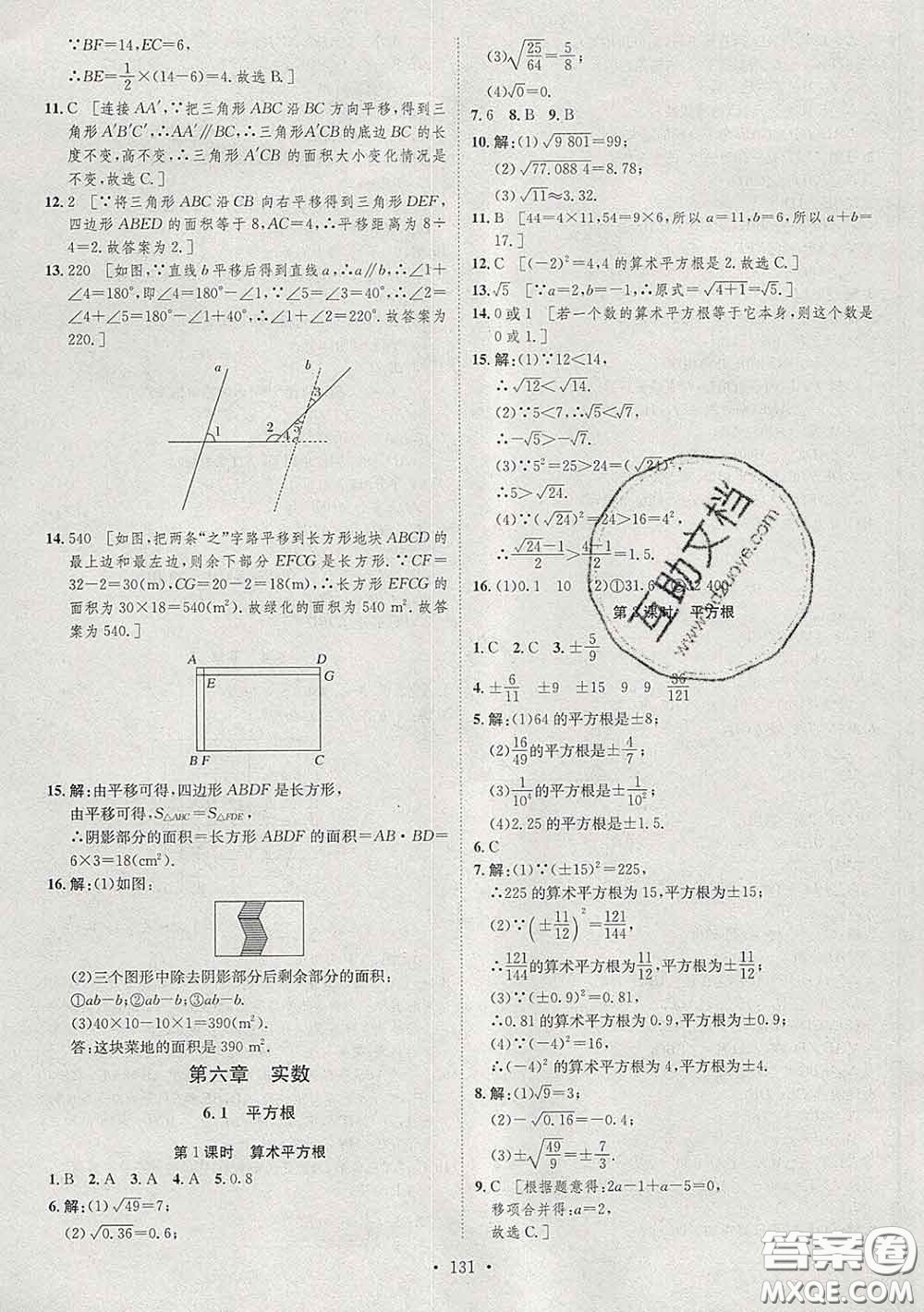2020春思路教練同步課時作業(yè)七年級數(shù)學(xué)下冊人教版答案