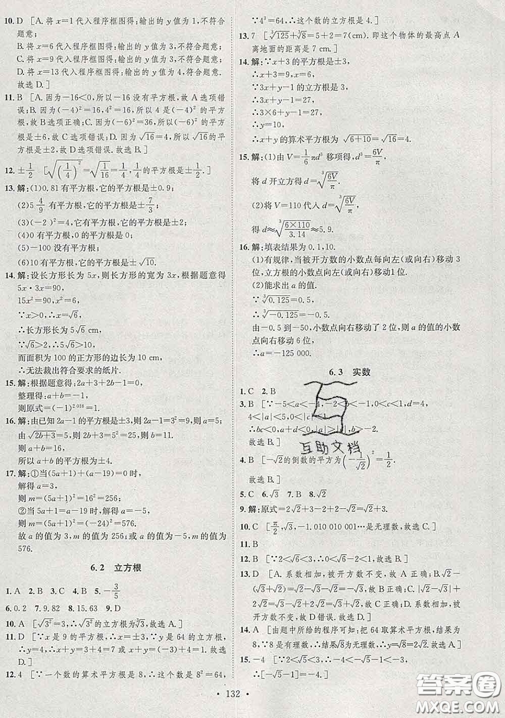 2020春思路教練同步課時作業(yè)七年級數(shù)學(xué)下冊人教版答案
