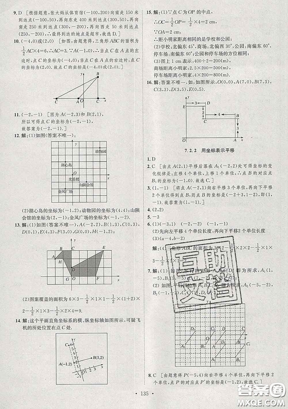 2020春思路教練同步課時作業(yè)七年級數(shù)學(xué)下冊人教版答案