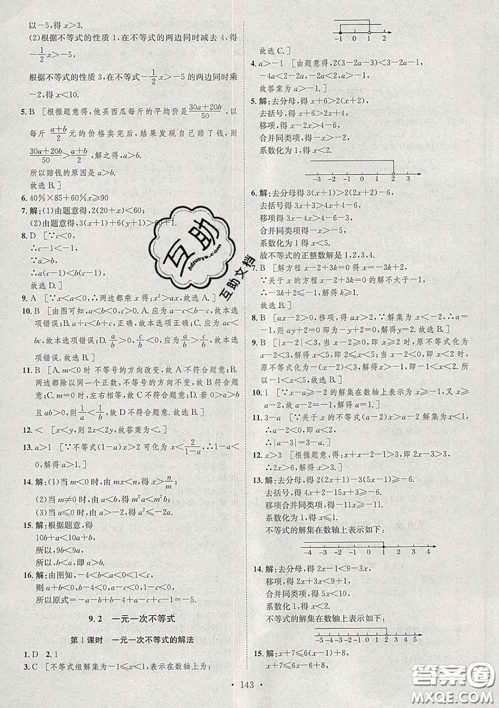 2020春思路教練同步課時作業(yè)七年級數(shù)學(xué)下冊人教版答案