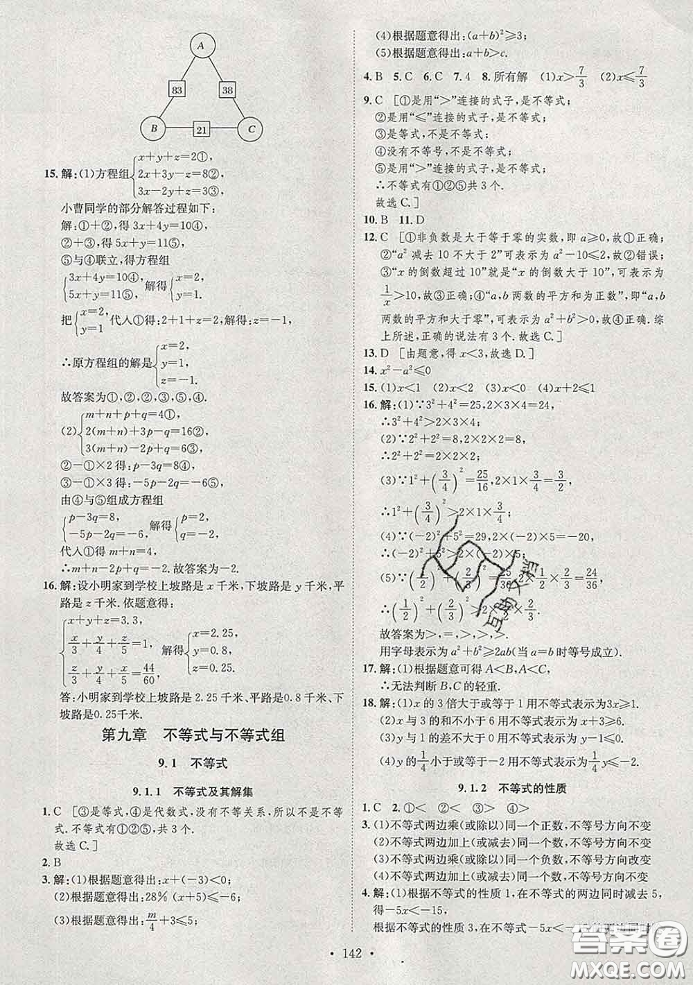 2020春思路教練同步課時作業(yè)七年級數(shù)學(xué)下冊人教版答案