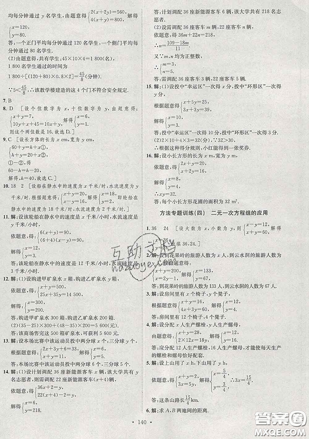 2020春思路教練同步課時作業(yè)七年級數(shù)學(xué)下冊人教版答案