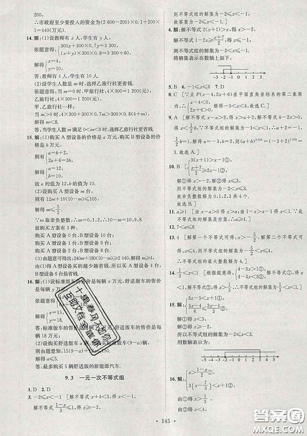 2020春思路教練同步課時作業(yè)七年級數(shù)學(xué)下冊人教版答案