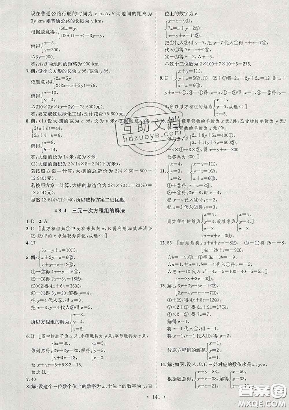 2020春思路教練同步課時作業(yè)七年級數(shù)學(xué)下冊人教版答案
