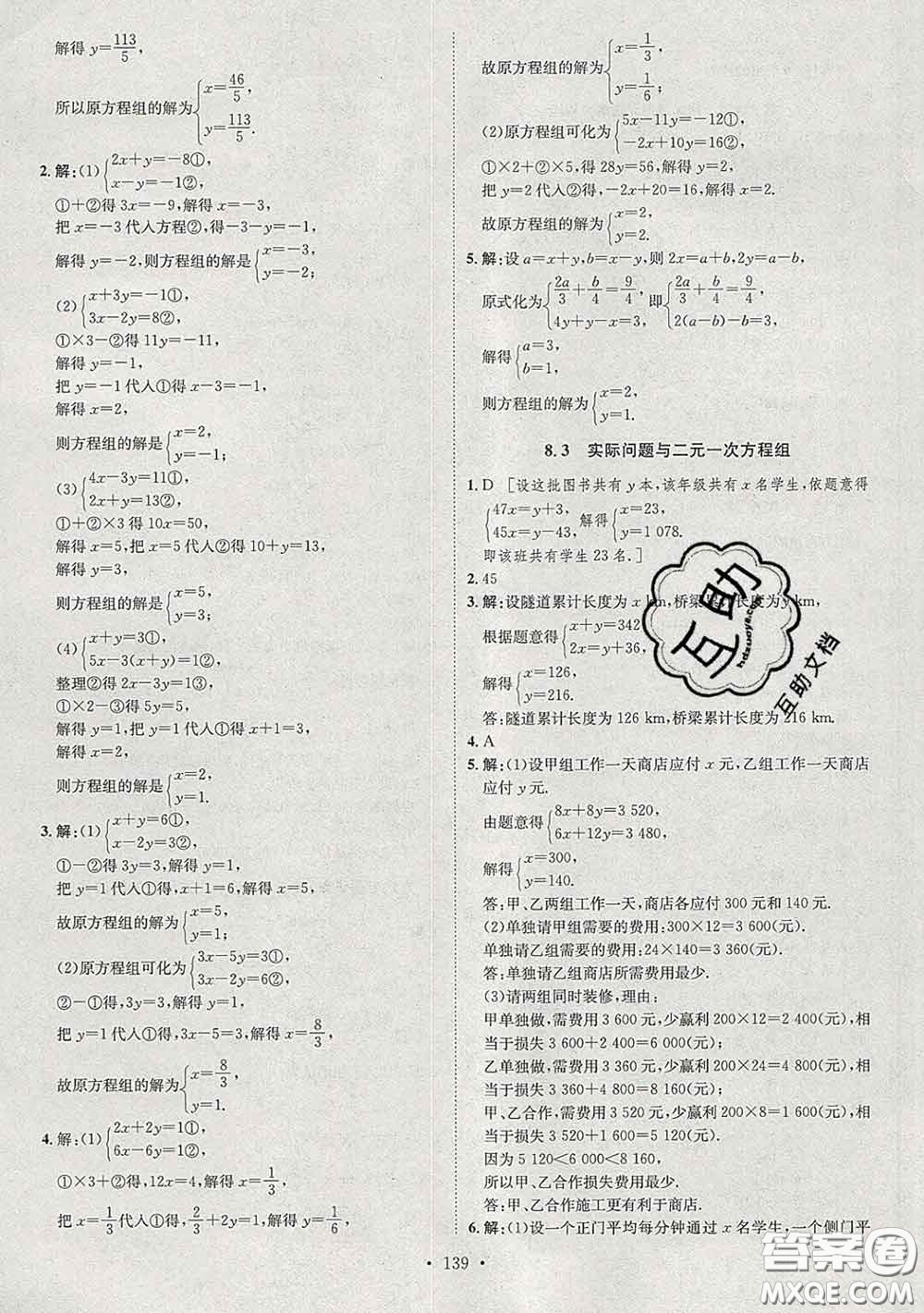 2020春思路教練同步課時作業(yè)七年級數(shù)學(xué)下冊人教版答案