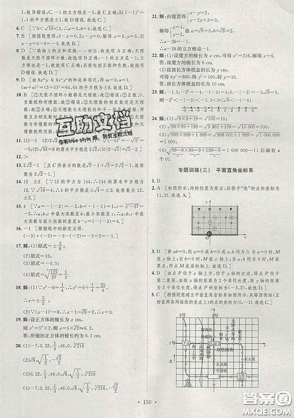 2020春思路教練同步課時作業(yè)七年級數(shù)學(xué)下冊人教版答案