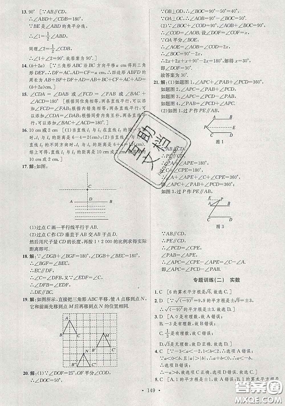 2020春思路教練同步課時作業(yè)七年級數(shù)學(xué)下冊人教版答案