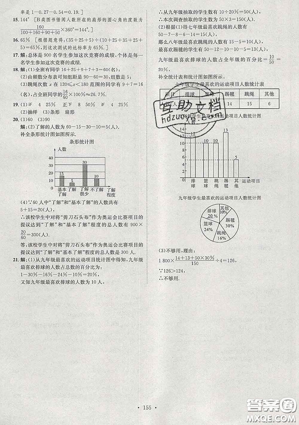 2020春思路教練同步課時作業(yè)七年級數(shù)學(xué)下冊人教版答案