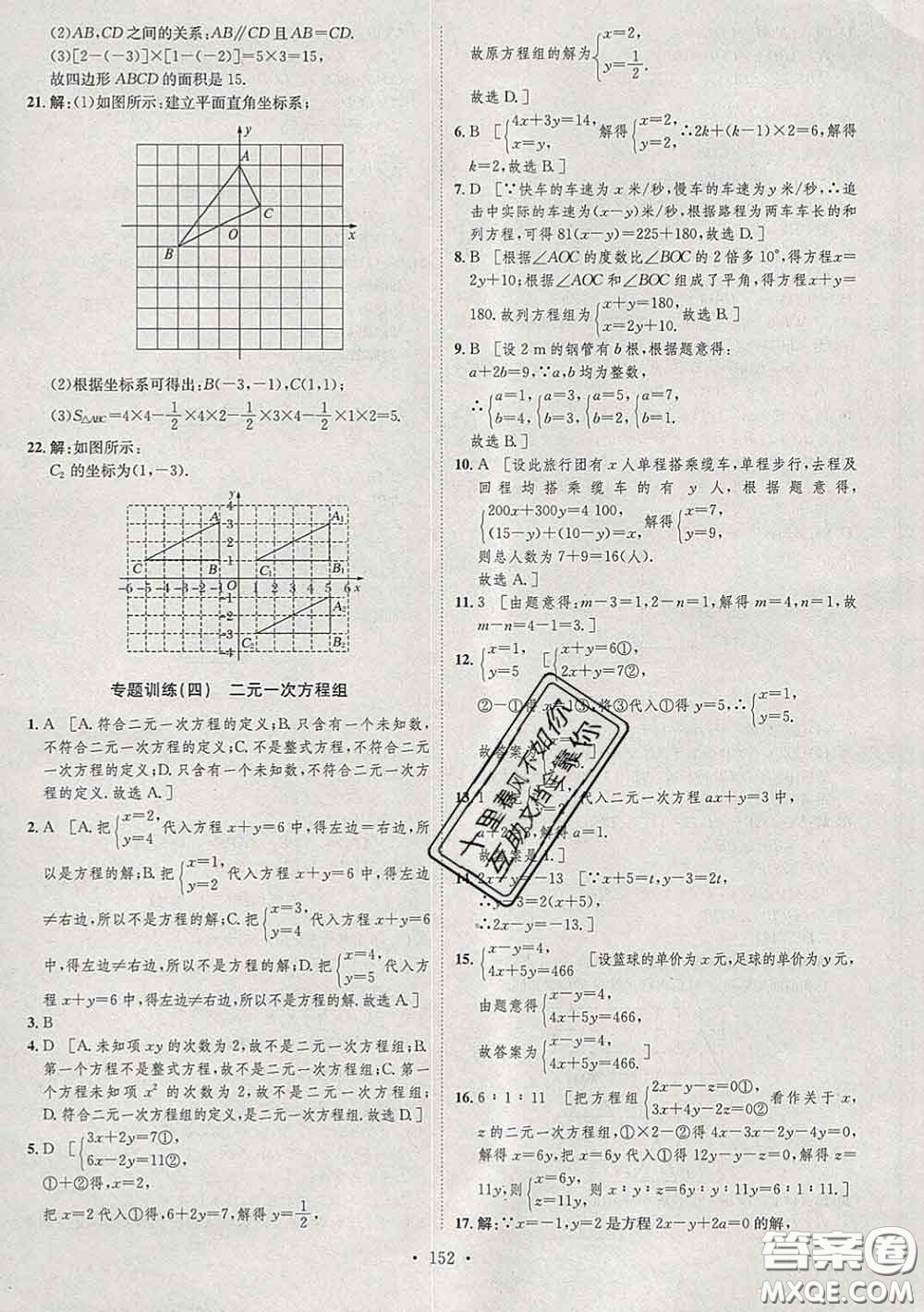 2020春思路教練同步課時作業(yè)七年級數(shù)學(xué)下冊人教版答案