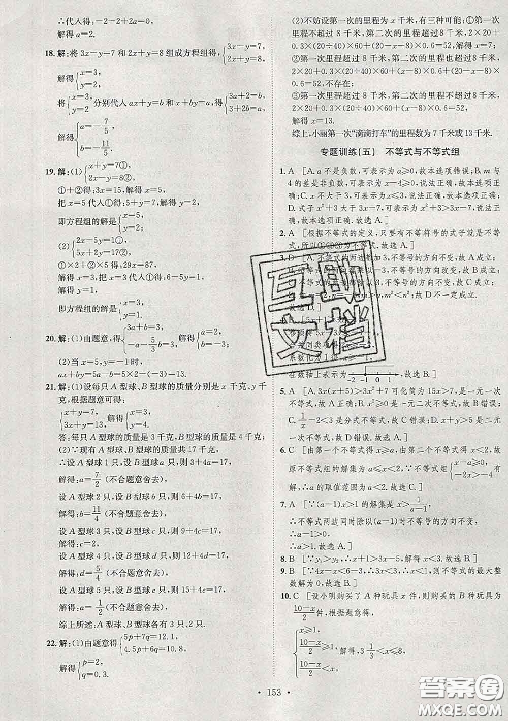 2020春思路教練同步課時作業(yè)七年級數(shù)學(xué)下冊人教版答案
