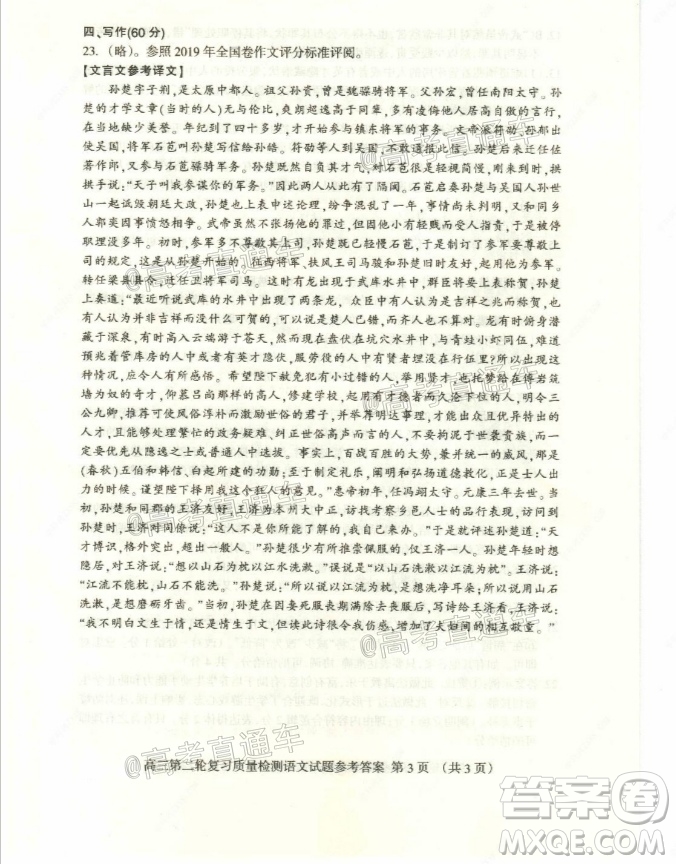 2020年泰安二模高三語文試題及答案