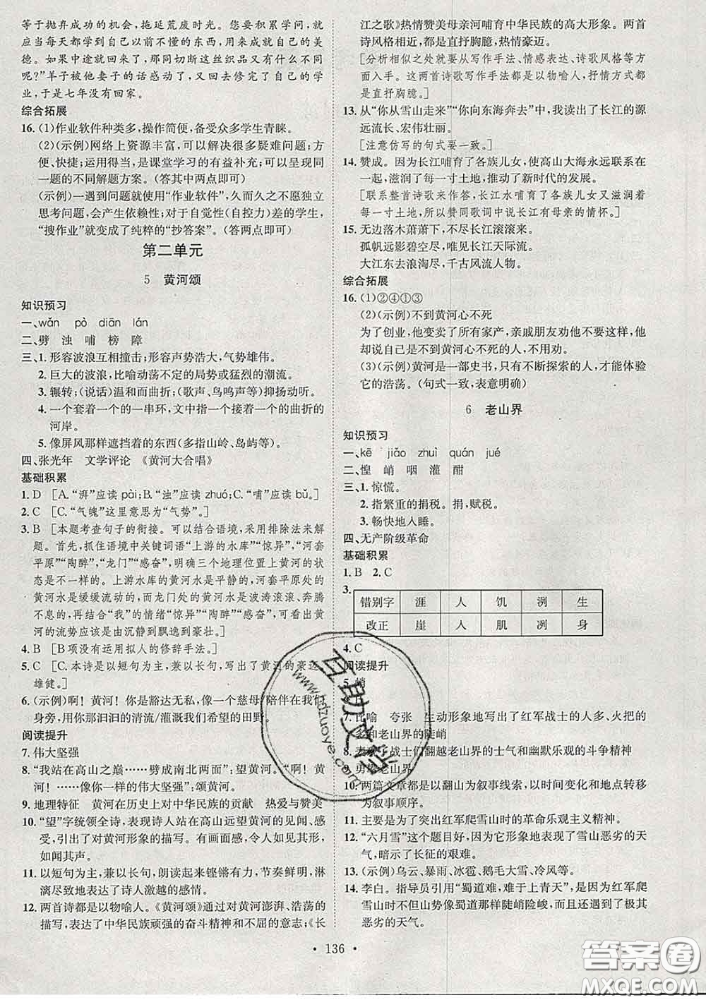 2020春思路教練同步課時作業(yè)七年級語文下冊人教版答案