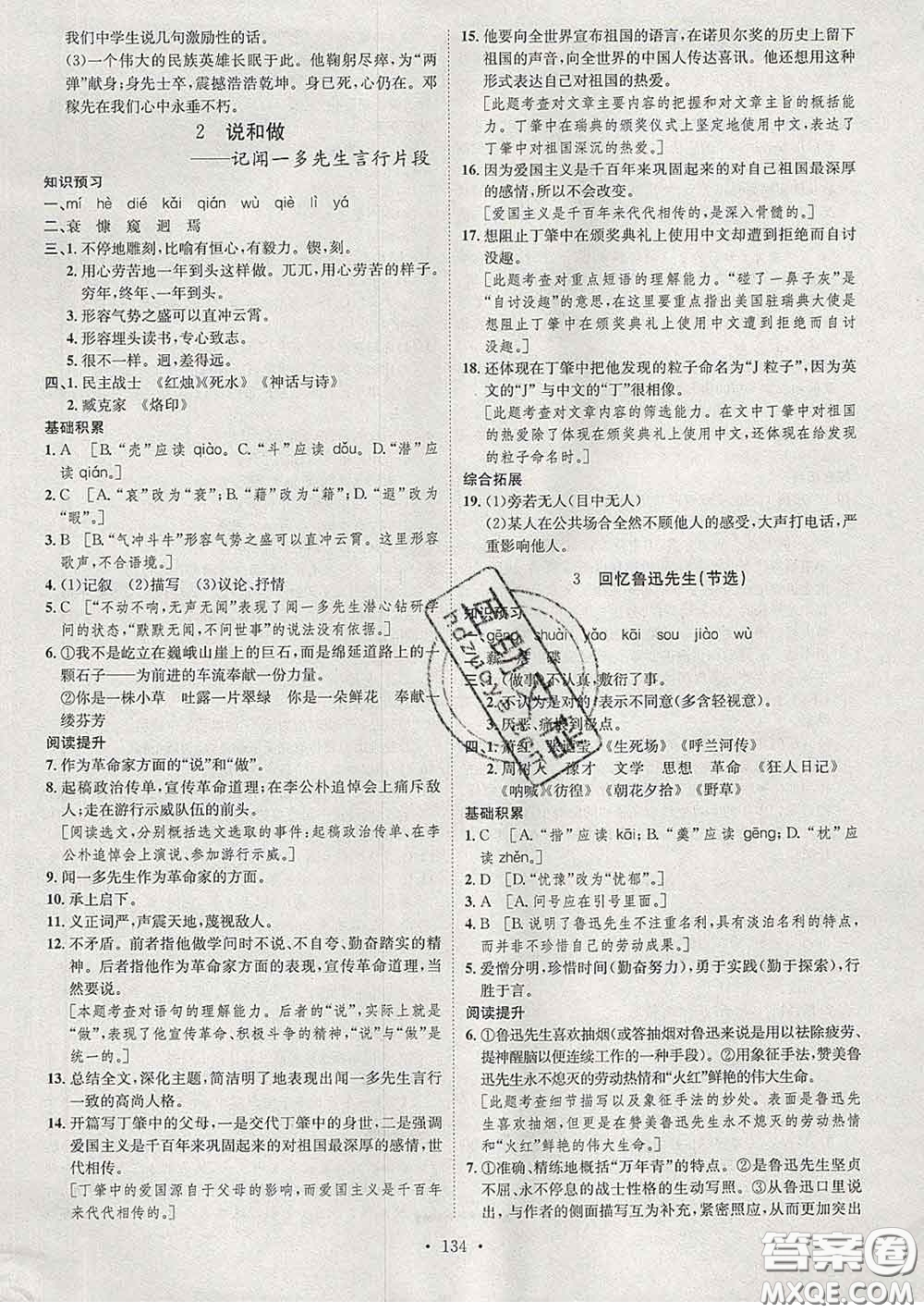 2020春思路教練同步課時作業(yè)七年級語文下冊人教版答案
