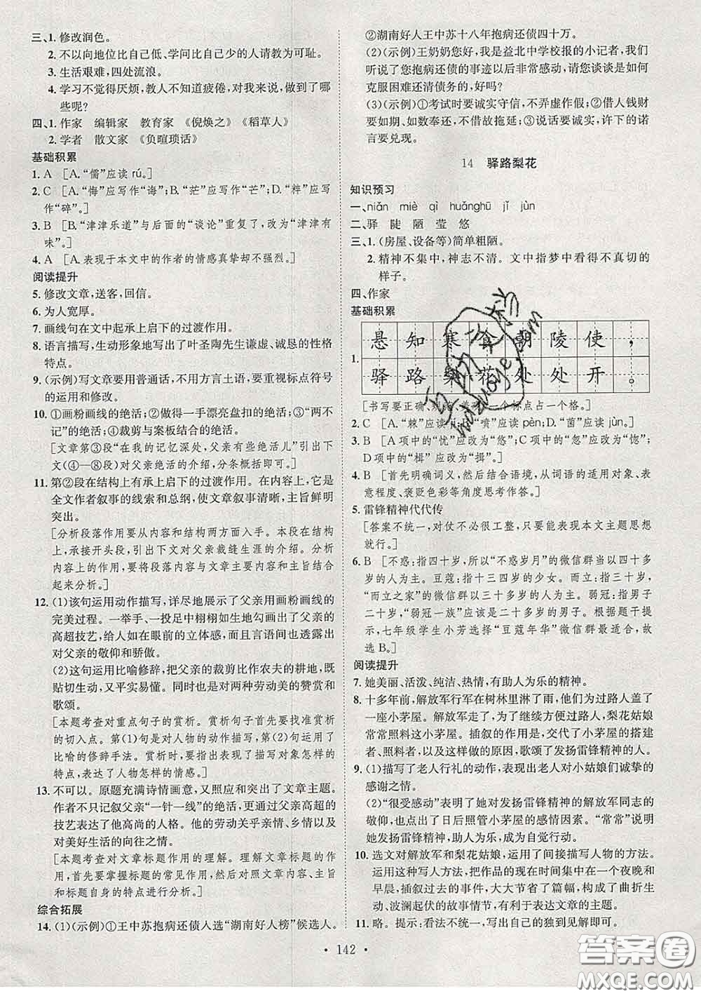 2020春思路教練同步課時作業(yè)七年級語文下冊人教版答案