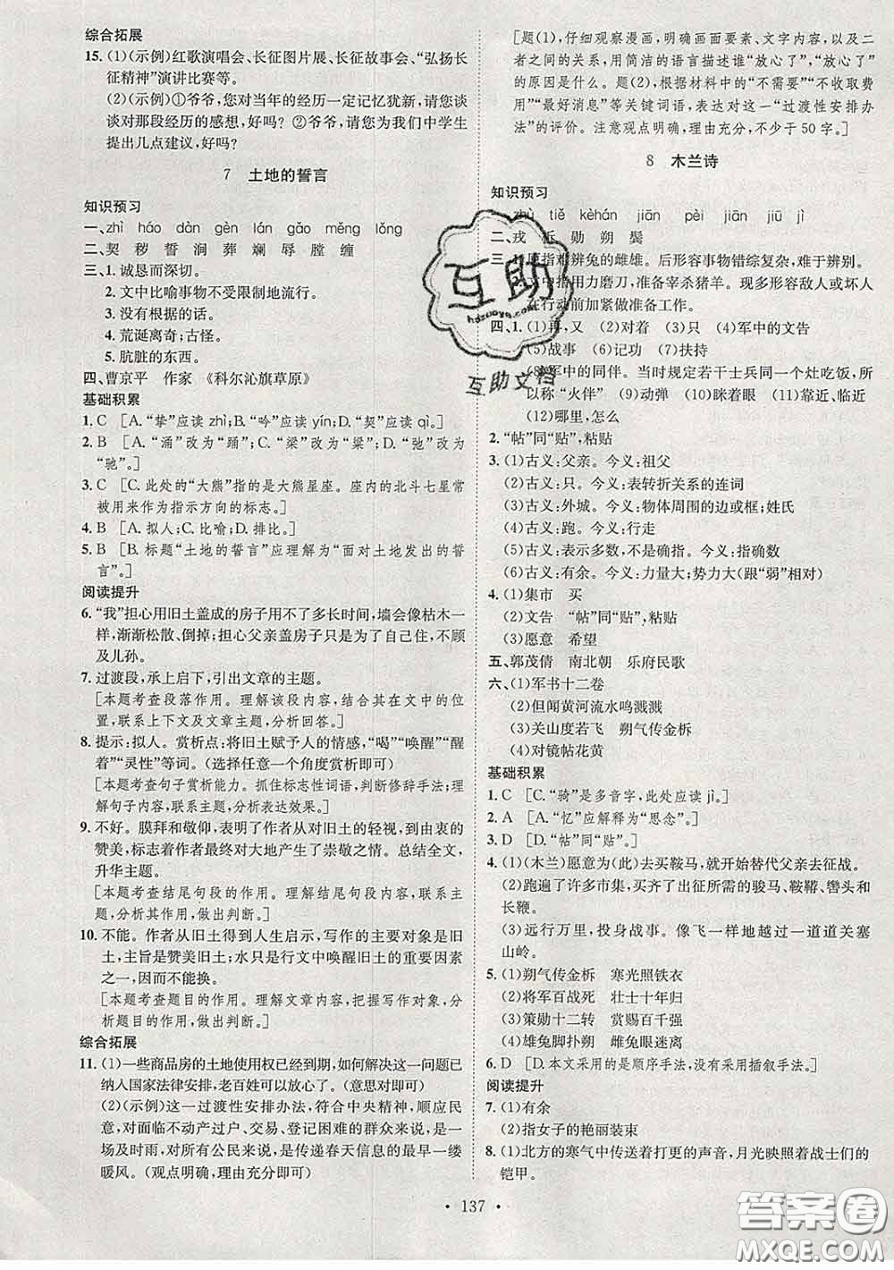 2020春思路教練同步課時作業(yè)七年級語文下冊人教版答案