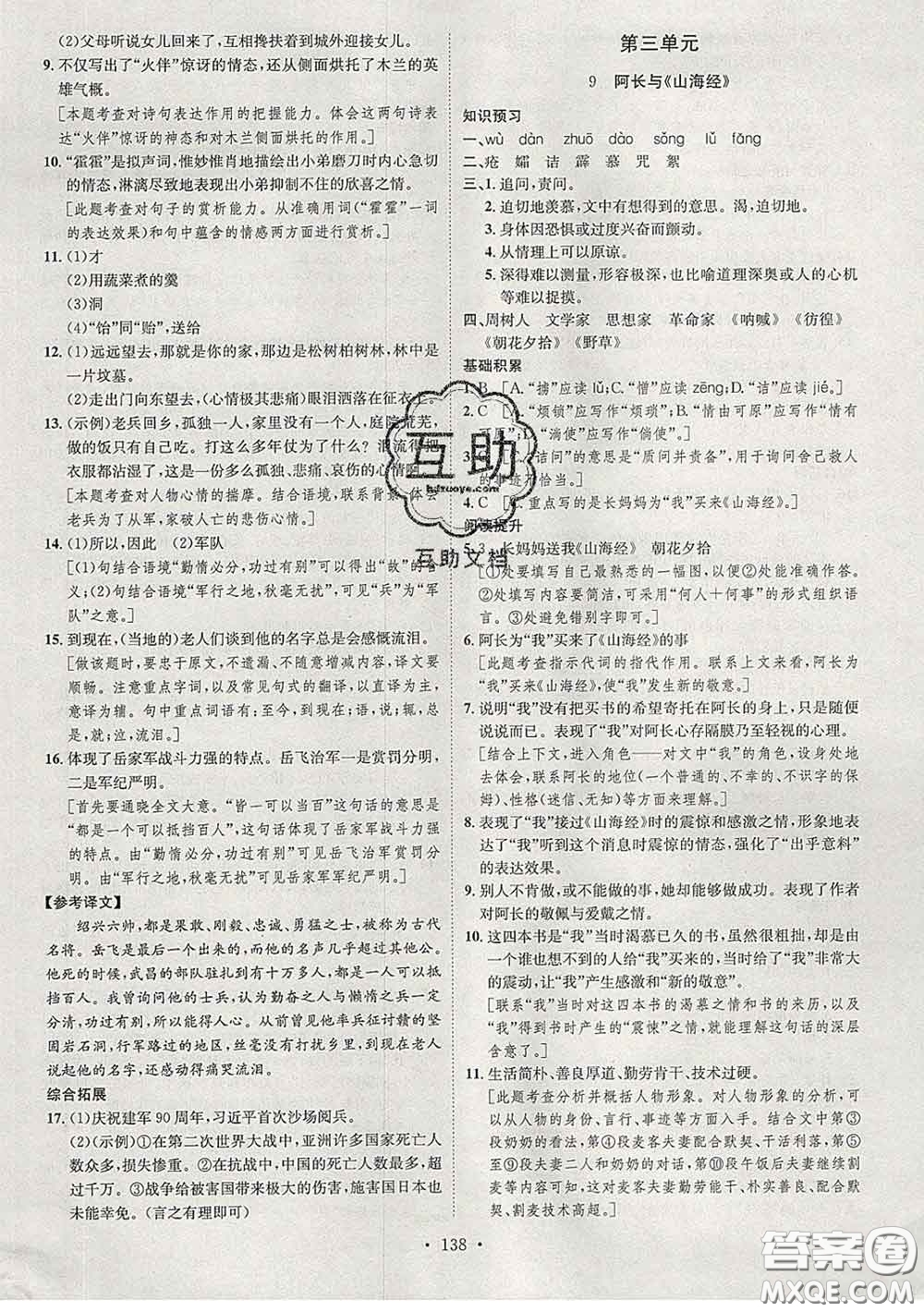 2020春思路教練同步課時作業(yè)七年級語文下冊人教版答案
