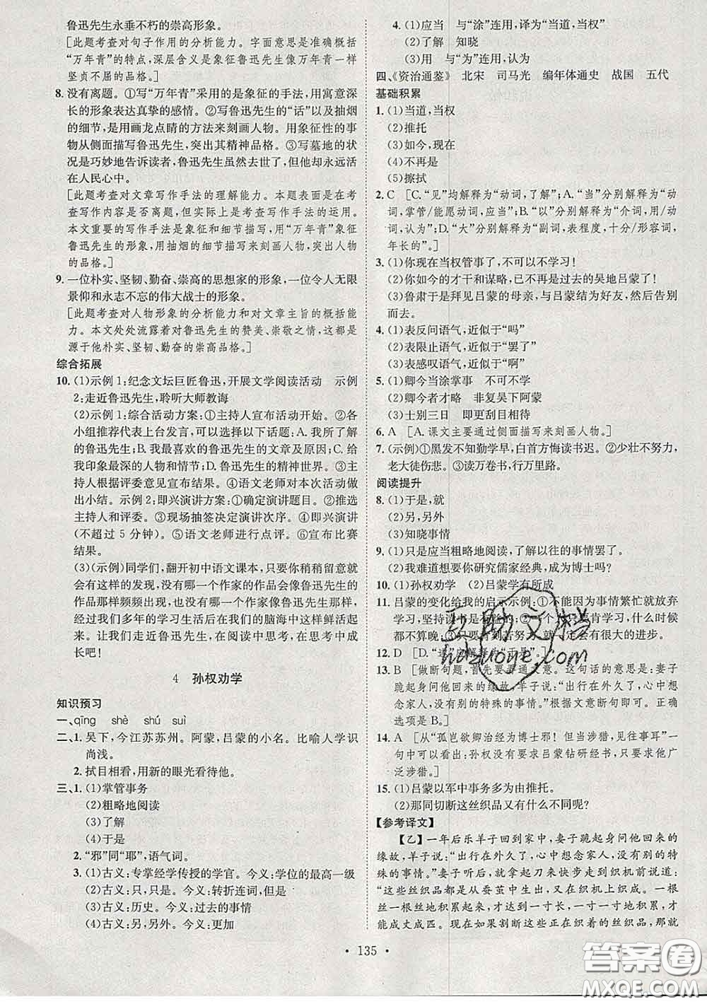 2020春思路教練同步課時作業(yè)七年級語文下冊人教版答案