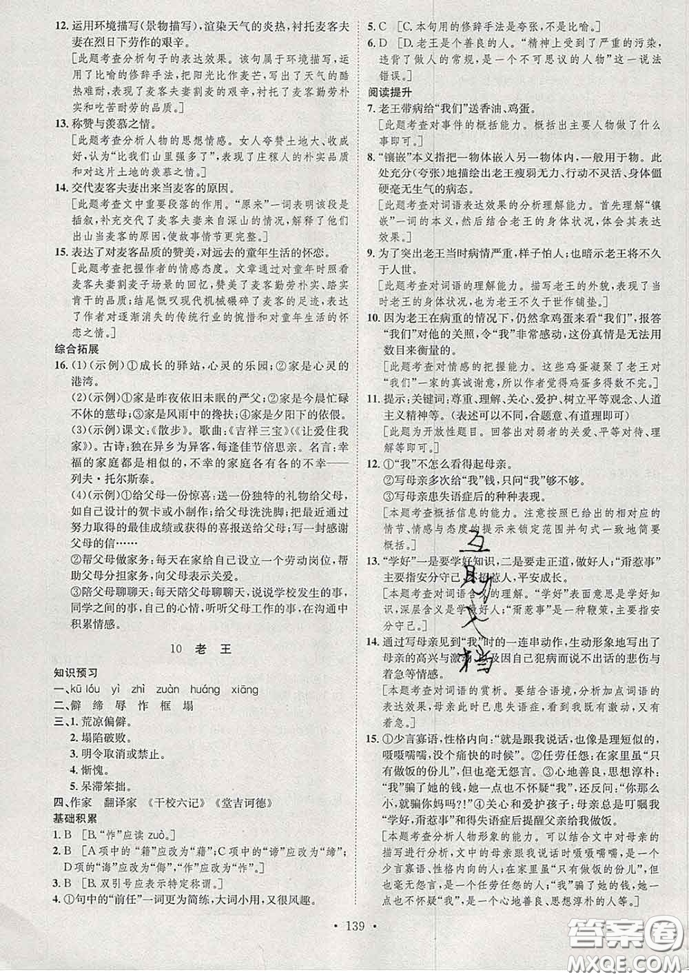 2020春思路教練同步課時作業(yè)七年級語文下冊人教版答案