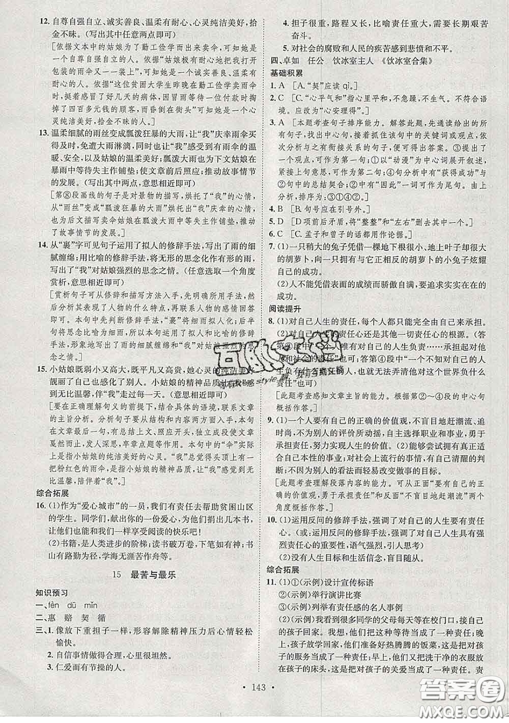 2020春思路教練同步課時作業(yè)七年級語文下冊人教版答案