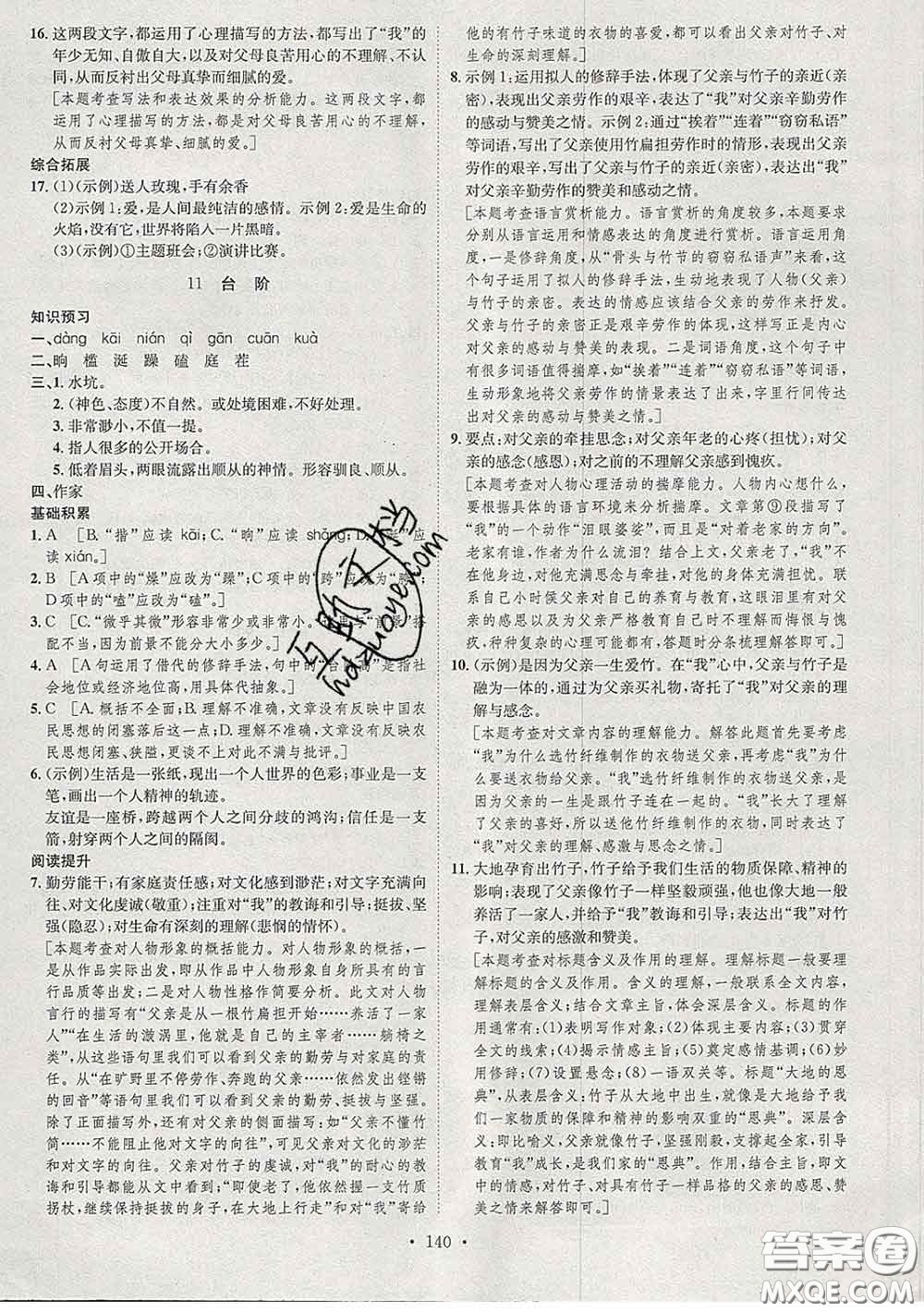 2020春思路教練同步課時作業(yè)七年級語文下冊人教版答案