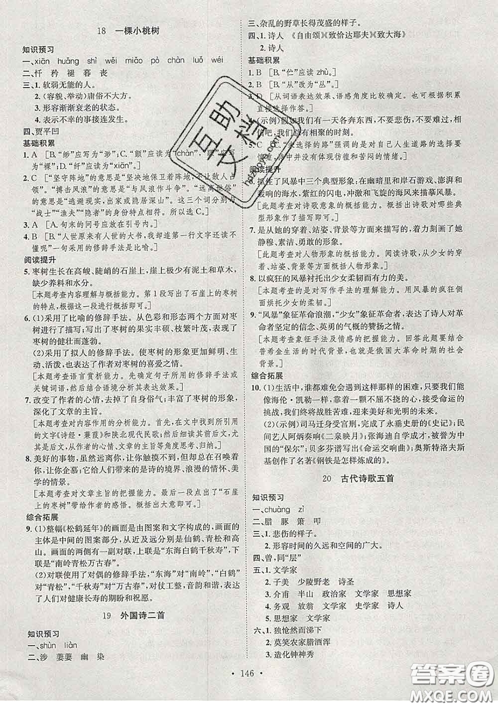 2020春思路教練同步課時作業(yè)七年級語文下冊人教版答案