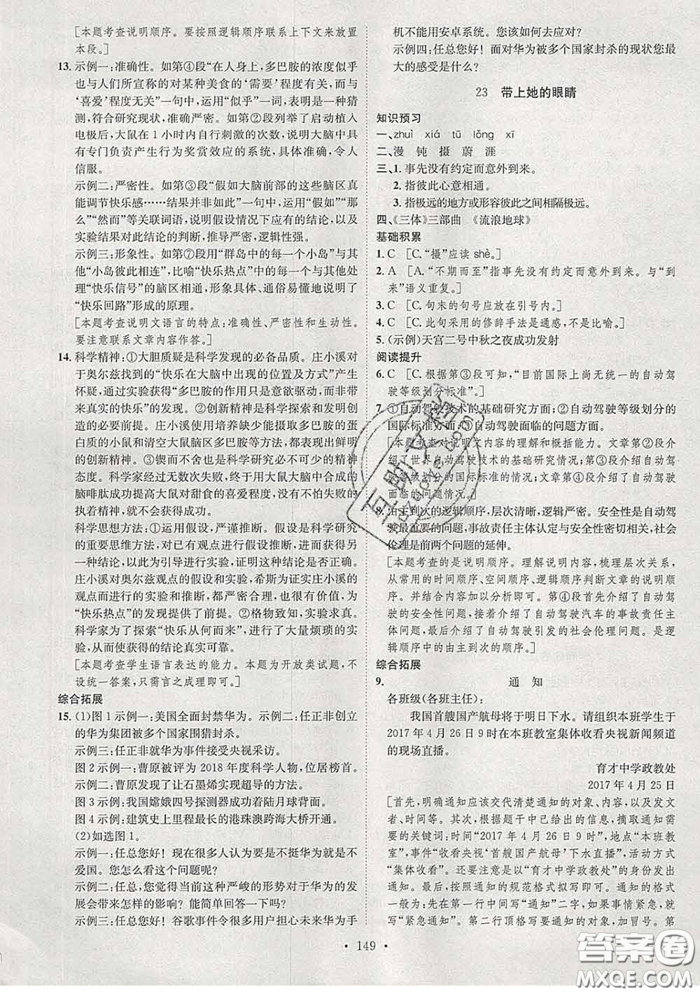 2020春思路教練同步課時作業(yè)七年級語文下冊人教版答案