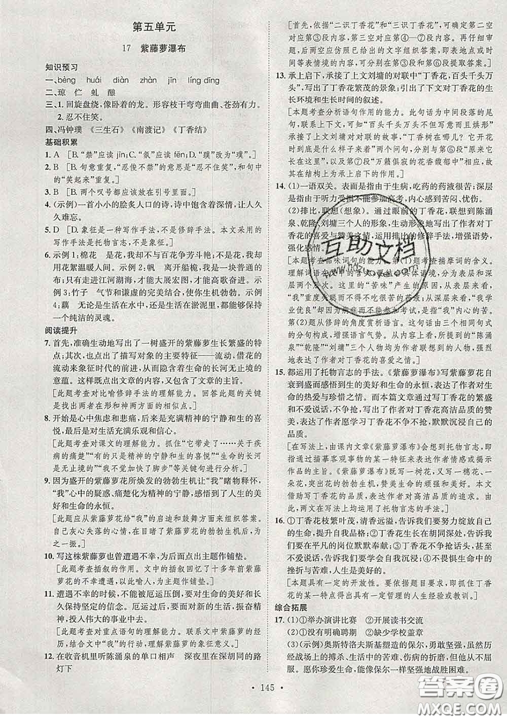 2020春思路教練同步課時作業(yè)七年級語文下冊人教版答案