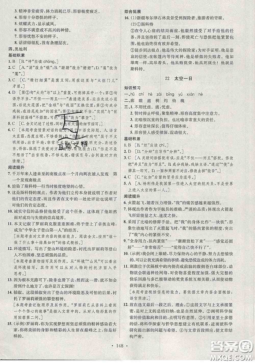 2020春思路教練同步課時作業(yè)七年級語文下冊人教版答案