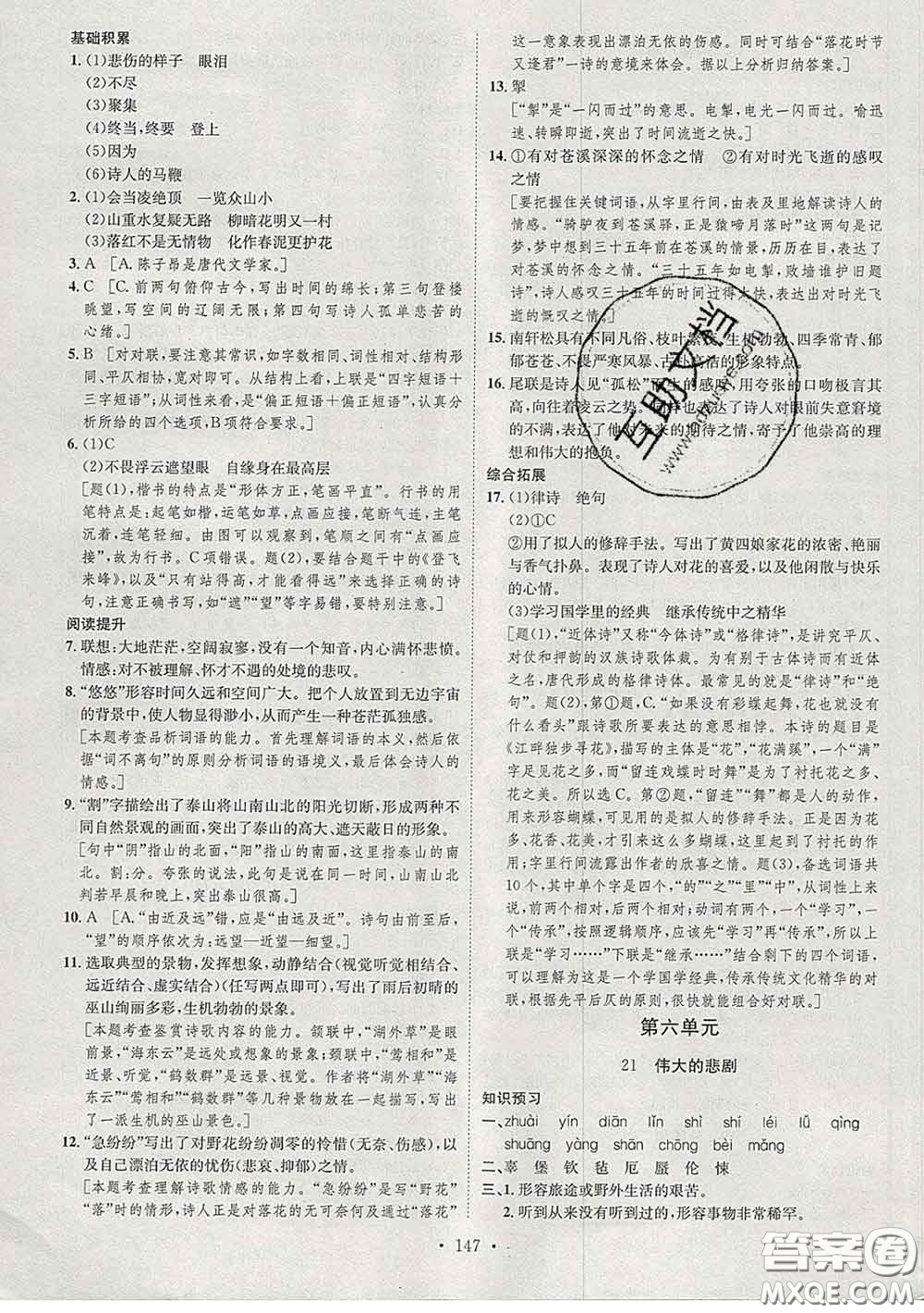 2020春思路教練同步課時作業(yè)七年級語文下冊人教版答案