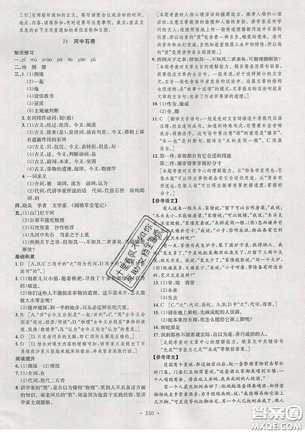2020春思路教練同步課時作業(yè)七年級語文下冊人教版答案