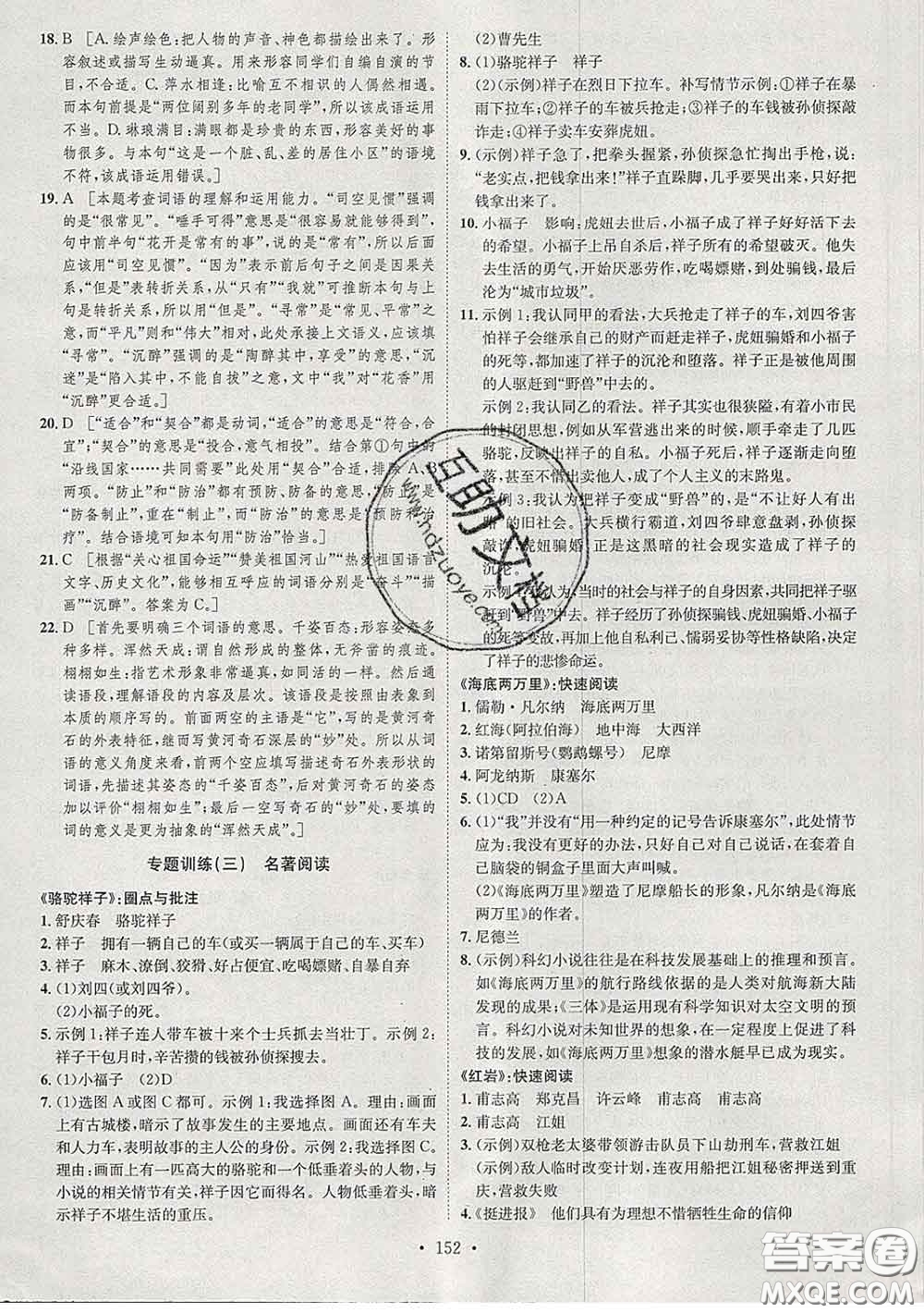 2020春思路教練同步課時作業(yè)七年級語文下冊人教版答案