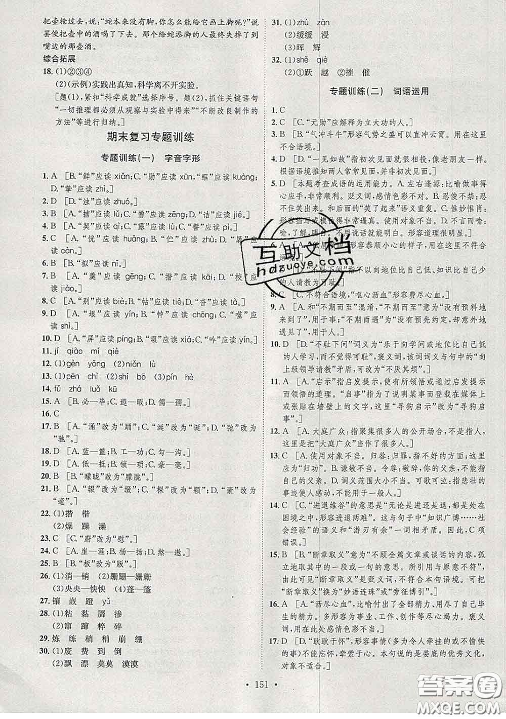 2020春思路教練同步課時作業(yè)七年級語文下冊人教版答案