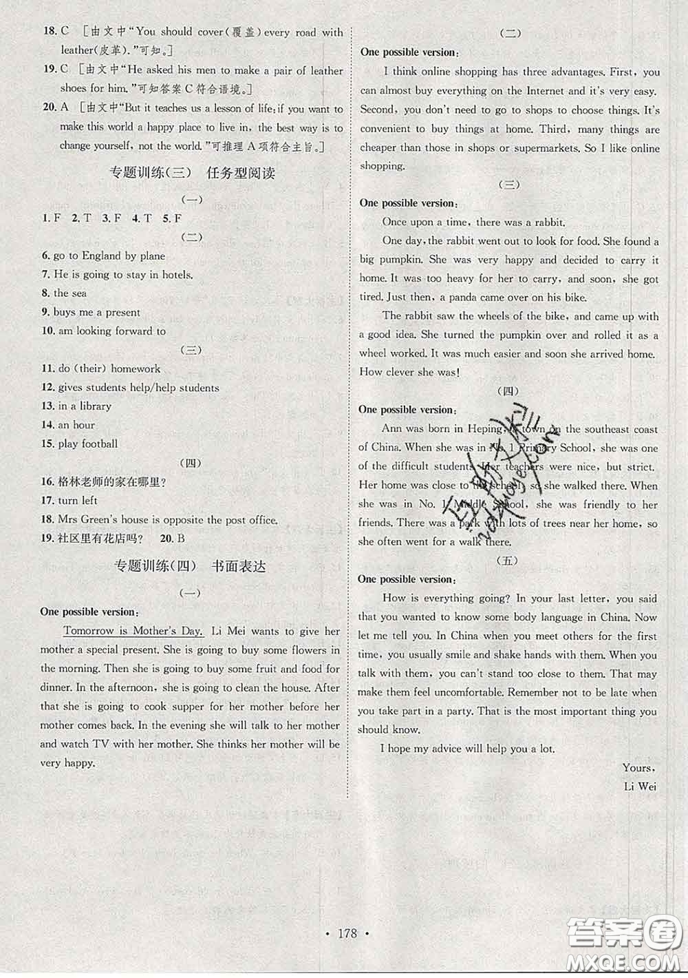 2020春思路教練同步課時作業(yè)七年級英語下冊外研版答案